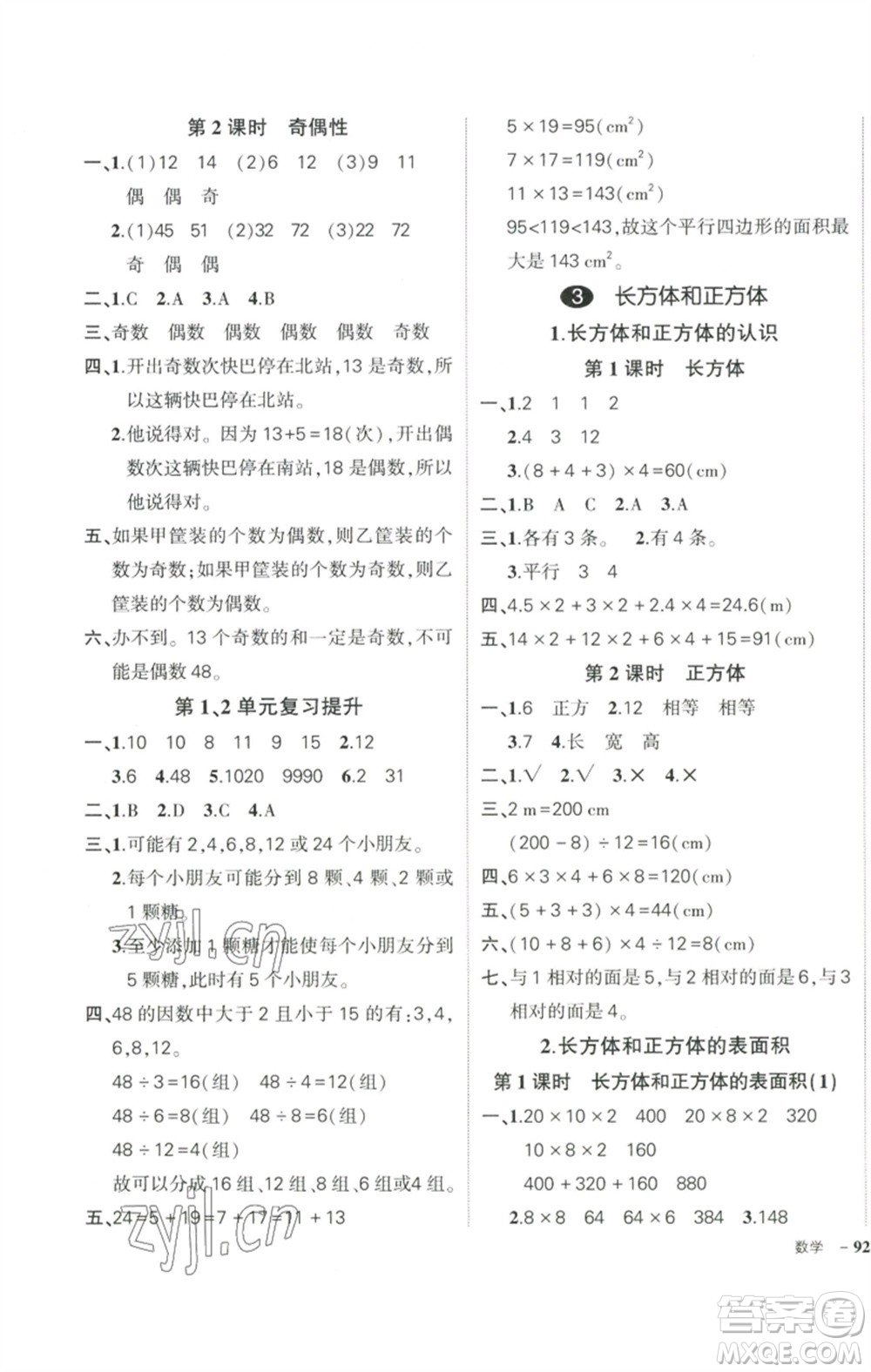 武漢出版社2023狀元成才路創(chuàng)優(yōu)作業(yè)100分五年級(jí)數(shù)學(xué)下冊(cè)人教版浙江專版參考答案