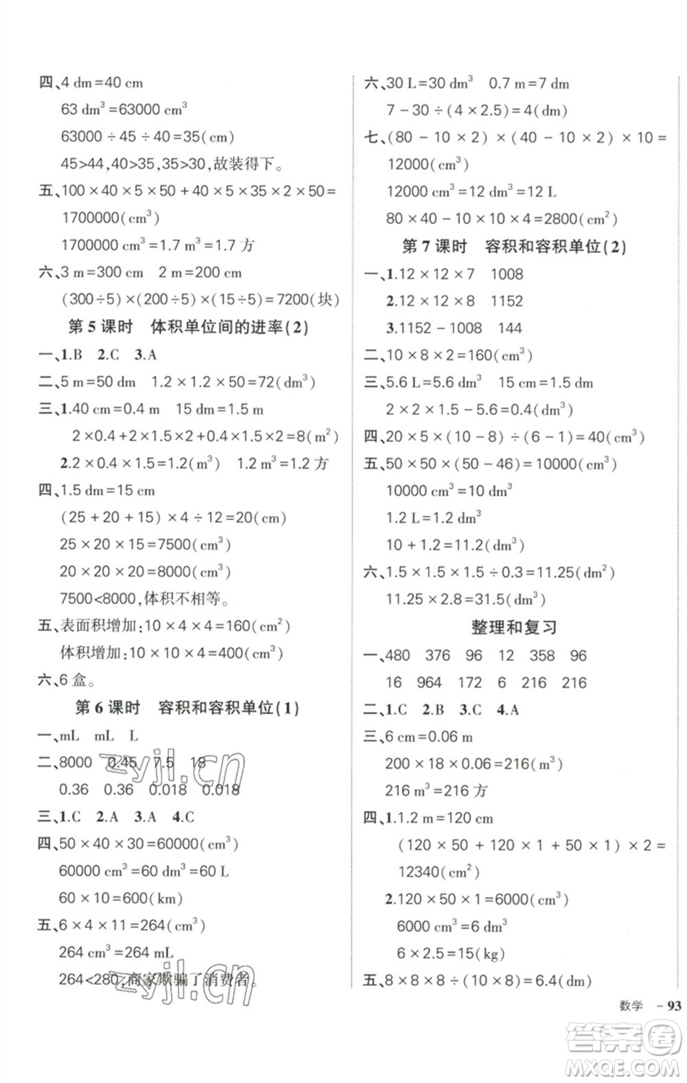 武漢出版社2023狀元成才路創(chuàng)優(yōu)作業(yè)100分五年級(jí)數(shù)學(xué)下冊(cè)人教版浙江專版參考答案
