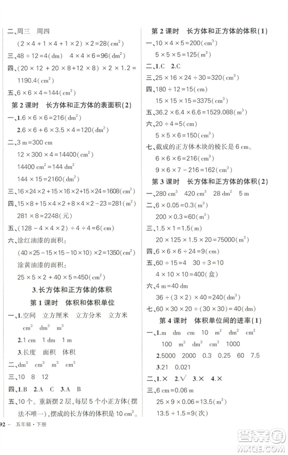 武漢出版社2023狀元成才路創(chuàng)優(yōu)作業(yè)100分五年級(jí)數(shù)學(xué)下冊(cè)人教版浙江專版參考答案