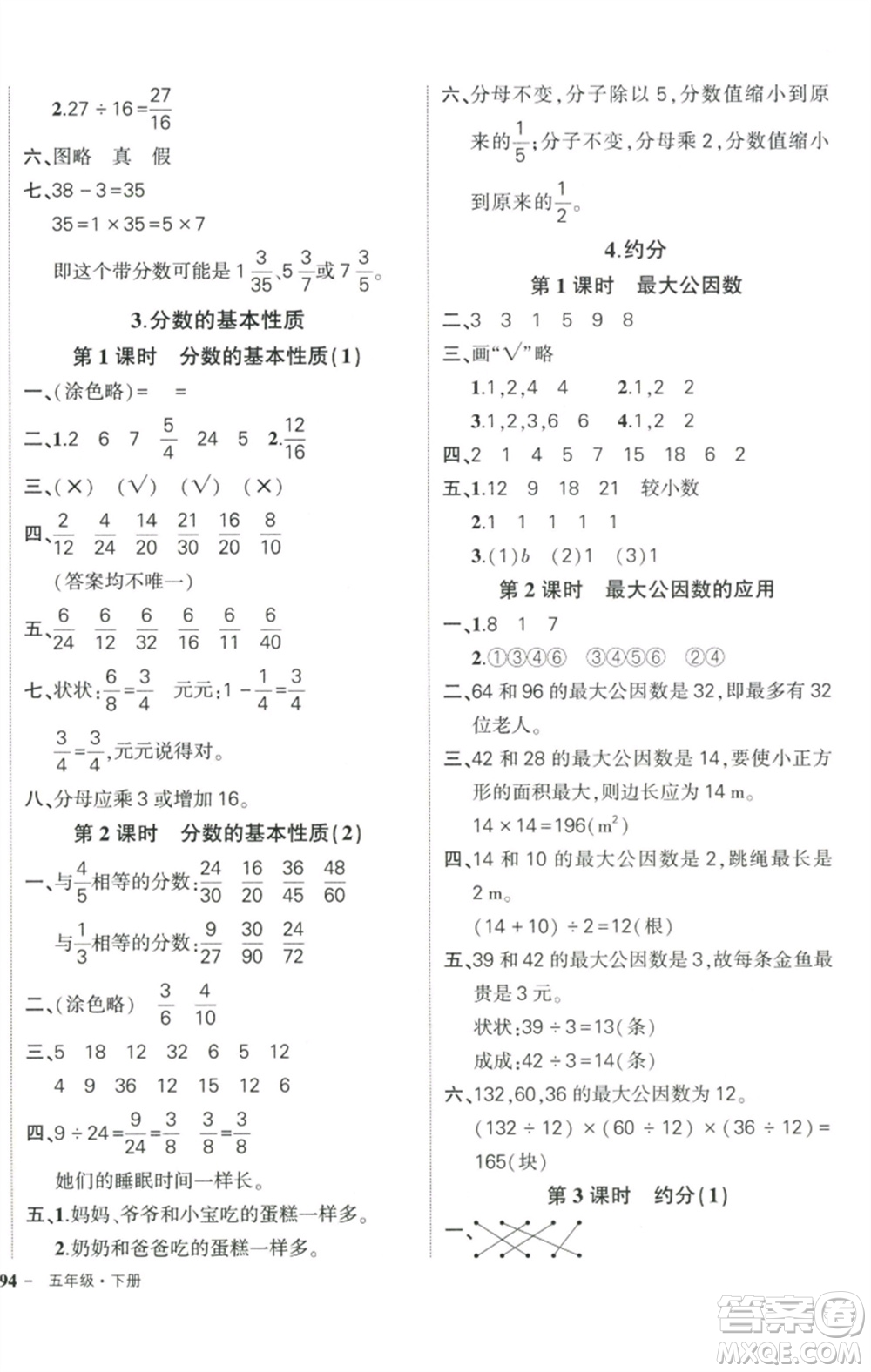 武漢出版社2023狀元成才路創(chuàng)優(yōu)作業(yè)100分五年級(jí)數(shù)學(xué)下冊(cè)人教版浙江專版參考答案