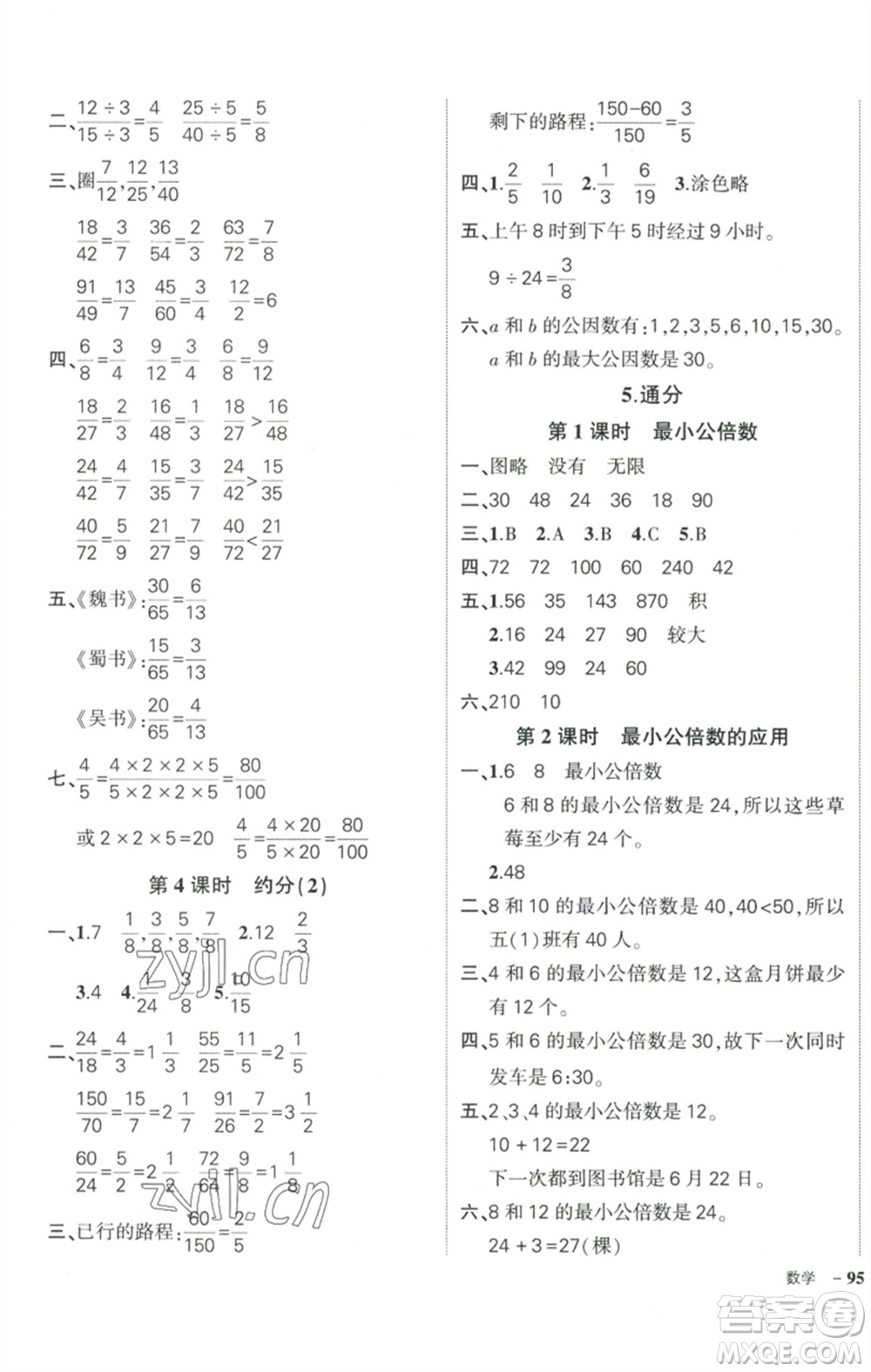 武漢出版社2023狀元成才路創(chuàng)優(yōu)作業(yè)100分五年級(jí)數(shù)學(xué)下冊(cè)人教版浙江專版參考答案