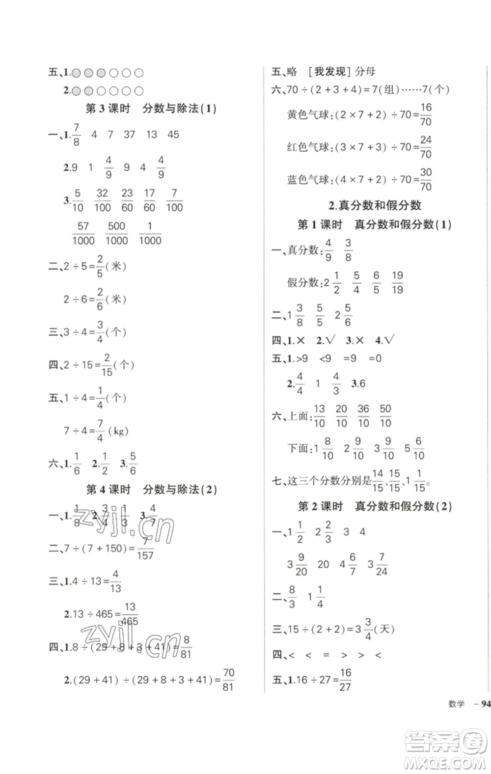 武漢出版社2023狀元成才路創(chuàng)優(yōu)作業(yè)100分五年級(jí)數(shù)學(xué)下冊(cè)人教版浙江專版參考答案