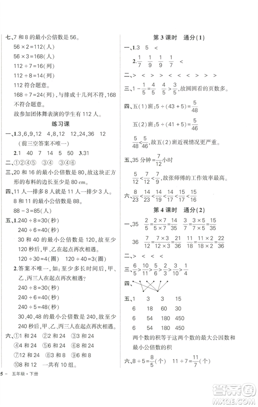 武漢出版社2023狀元成才路創(chuàng)優(yōu)作業(yè)100分五年級(jí)數(shù)學(xué)下冊(cè)人教版浙江專版參考答案
