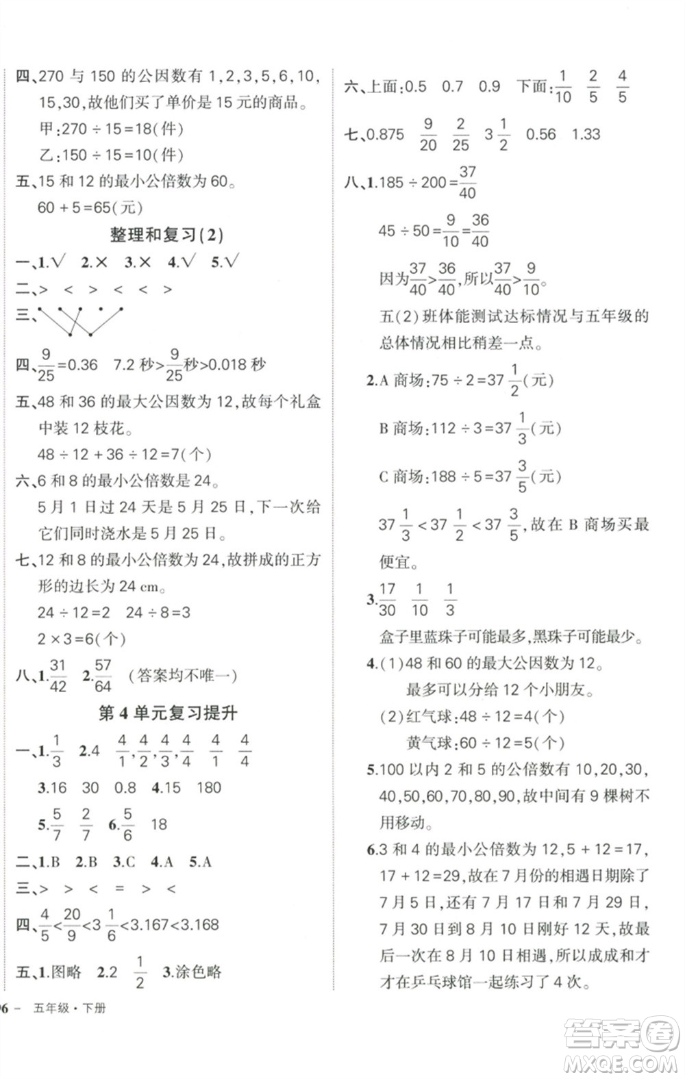 武漢出版社2023狀元成才路創(chuàng)優(yōu)作業(yè)100分五年級(jí)數(shù)學(xué)下冊(cè)人教版浙江專版參考答案