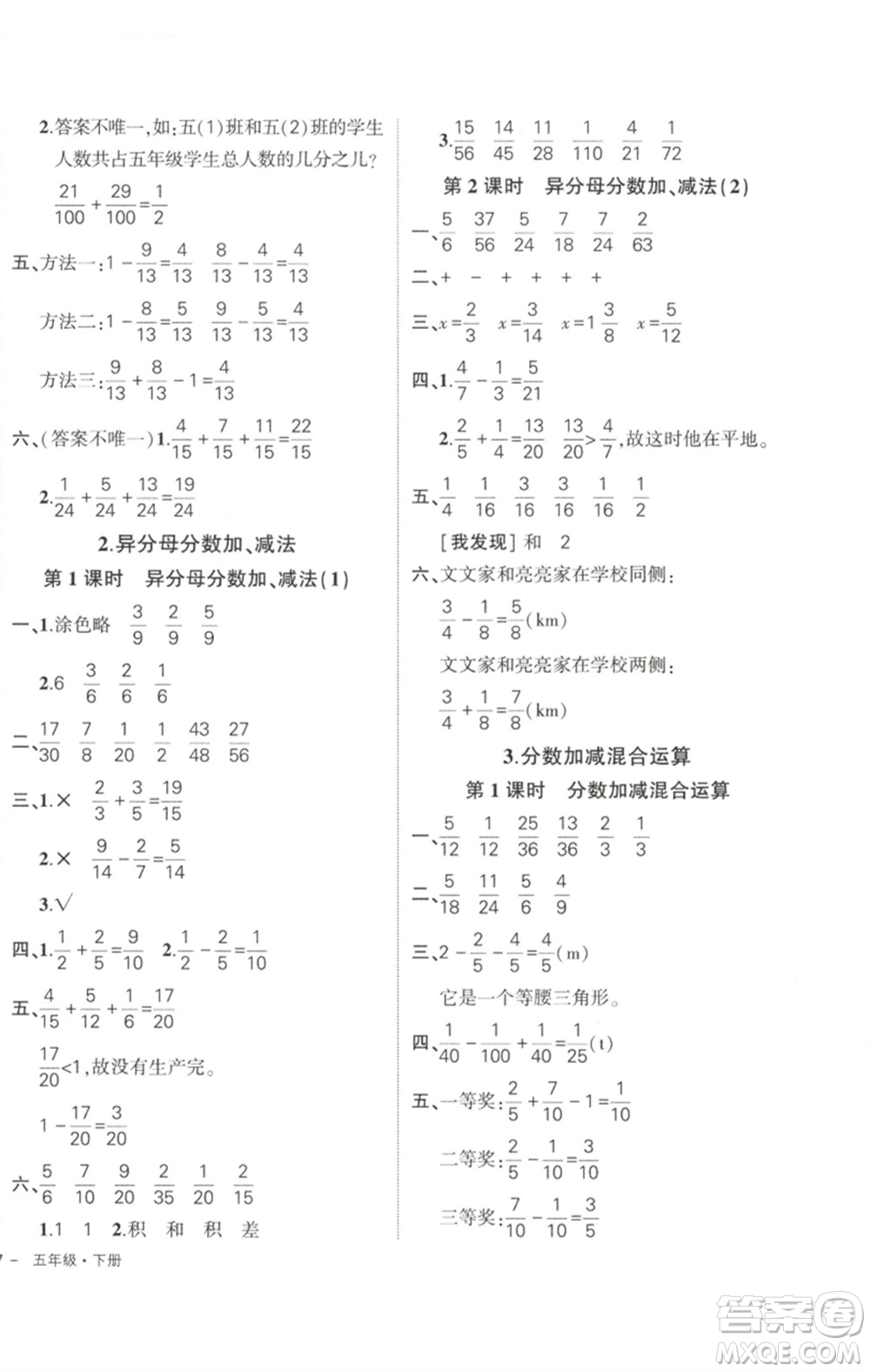 武漢出版社2023狀元成才路創(chuàng)優(yōu)作業(yè)100分五年級(jí)數(shù)學(xué)下冊(cè)人教版浙江專版參考答案