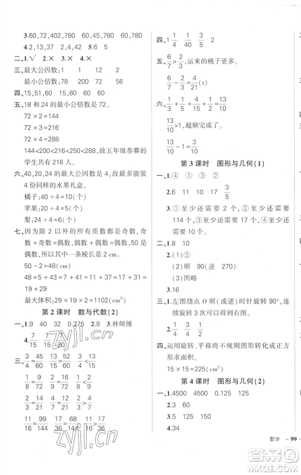 武漢出版社2023狀元成才路創(chuàng)優(yōu)作業(yè)100分五年級(jí)數(shù)學(xué)下冊(cè)人教版浙江專版參考答案