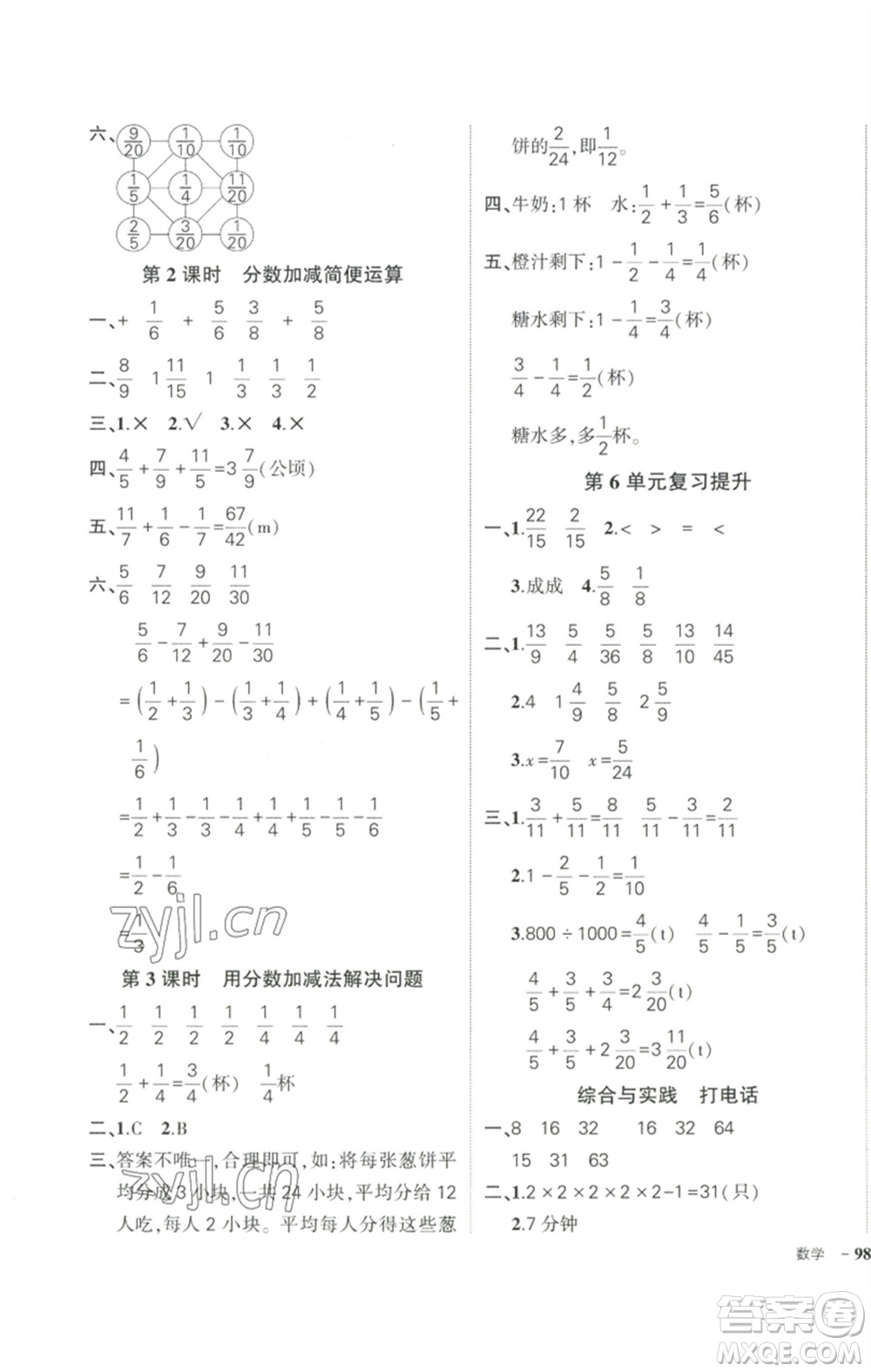 武漢出版社2023狀元成才路創(chuàng)優(yōu)作業(yè)100分五年級(jí)數(shù)學(xué)下冊(cè)人教版浙江專版參考答案