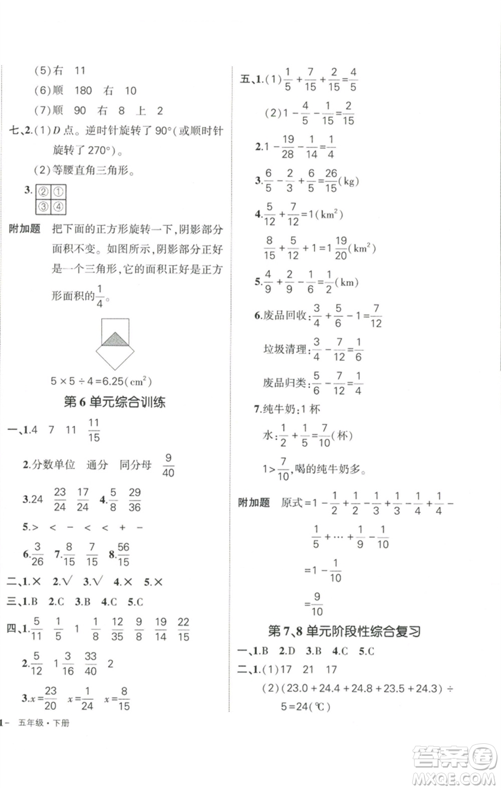 武漢出版社2023狀元成才路創(chuàng)優(yōu)作業(yè)100分五年級(jí)數(shù)學(xué)下冊(cè)人教版浙江專版參考答案