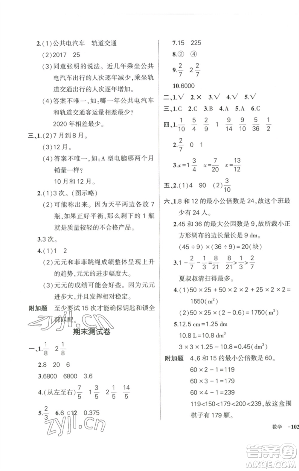 武漢出版社2023狀元成才路創(chuàng)優(yōu)作業(yè)100分五年級(jí)數(shù)學(xué)下冊(cè)人教版浙江專版參考答案