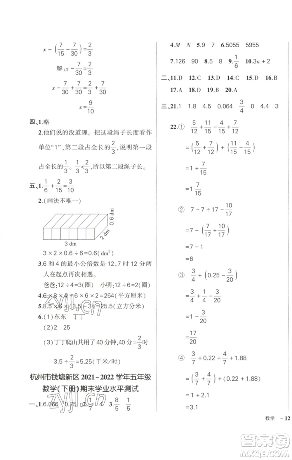 武漢出版社2023狀元成才路創(chuàng)優(yōu)作業(yè)100分五年級(jí)數(shù)學(xué)下冊(cè)人教版浙江專版參考答案