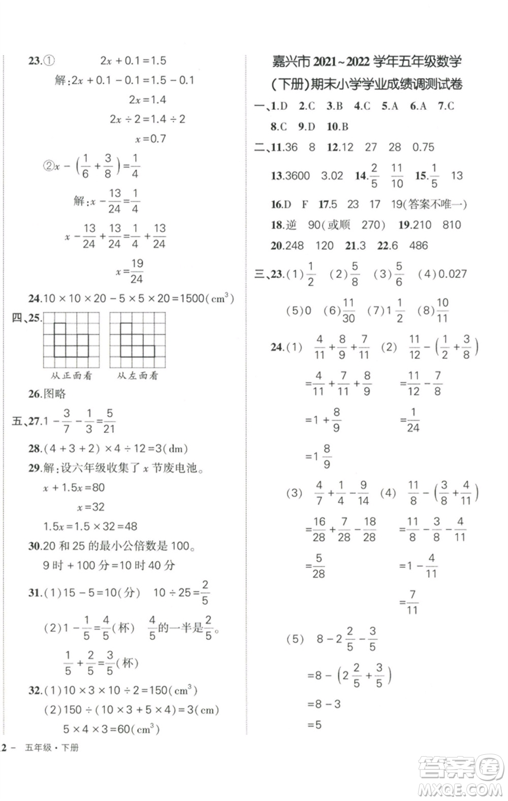武漢出版社2023狀元成才路創(chuàng)優(yōu)作業(yè)100分五年級(jí)數(shù)學(xué)下冊(cè)人教版浙江專版參考答案