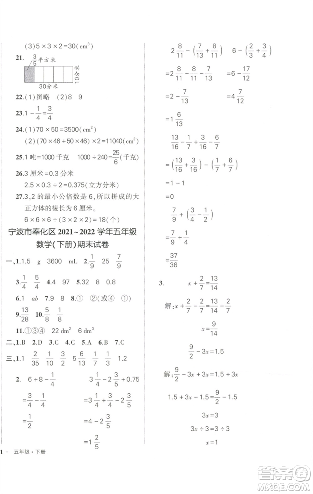 武漢出版社2023狀元成才路創(chuàng)優(yōu)作業(yè)100分五年級(jí)數(shù)學(xué)下冊(cè)人教版浙江專版參考答案