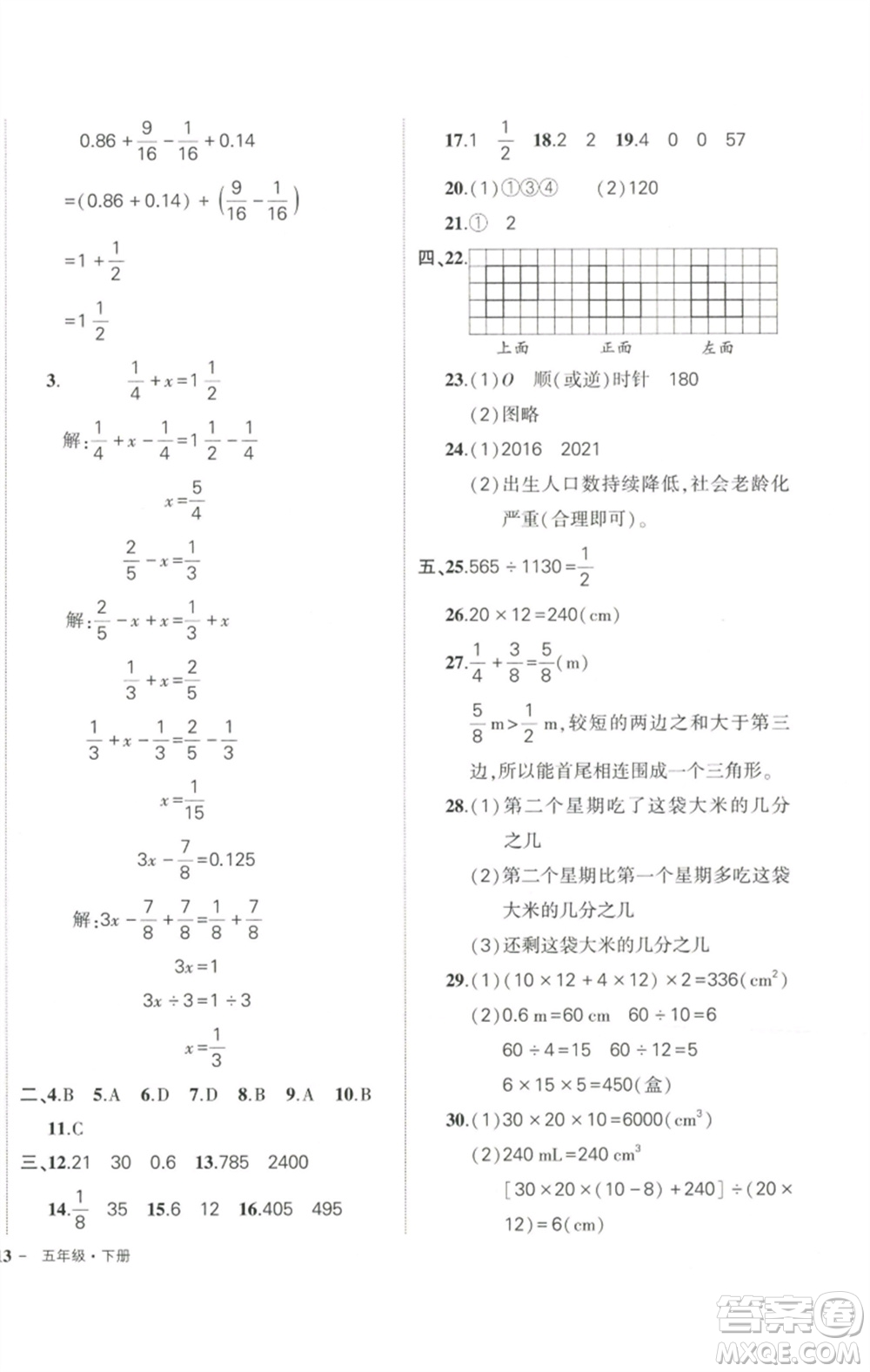 武漢出版社2023狀元成才路創(chuàng)優(yōu)作業(yè)100分五年級(jí)數(shù)學(xué)下冊(cè)人教版浙江專版參考答案