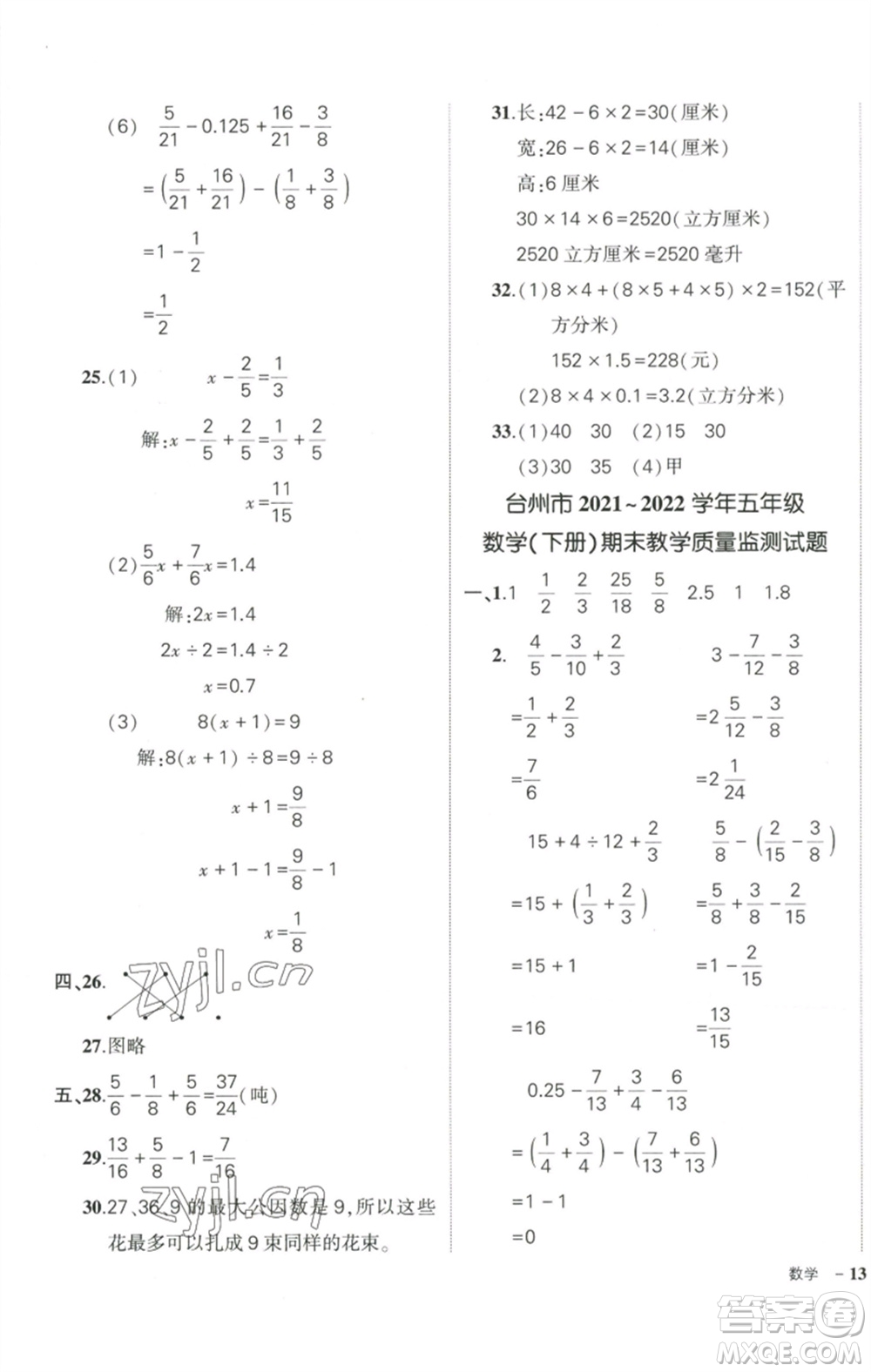 武漢出版社2023狀元成才路創(chuàng)優(yōu)作業(yè)100分五年級(jí)數(shù)學(xué)下冊(cè)人教版浙江專版參考答案