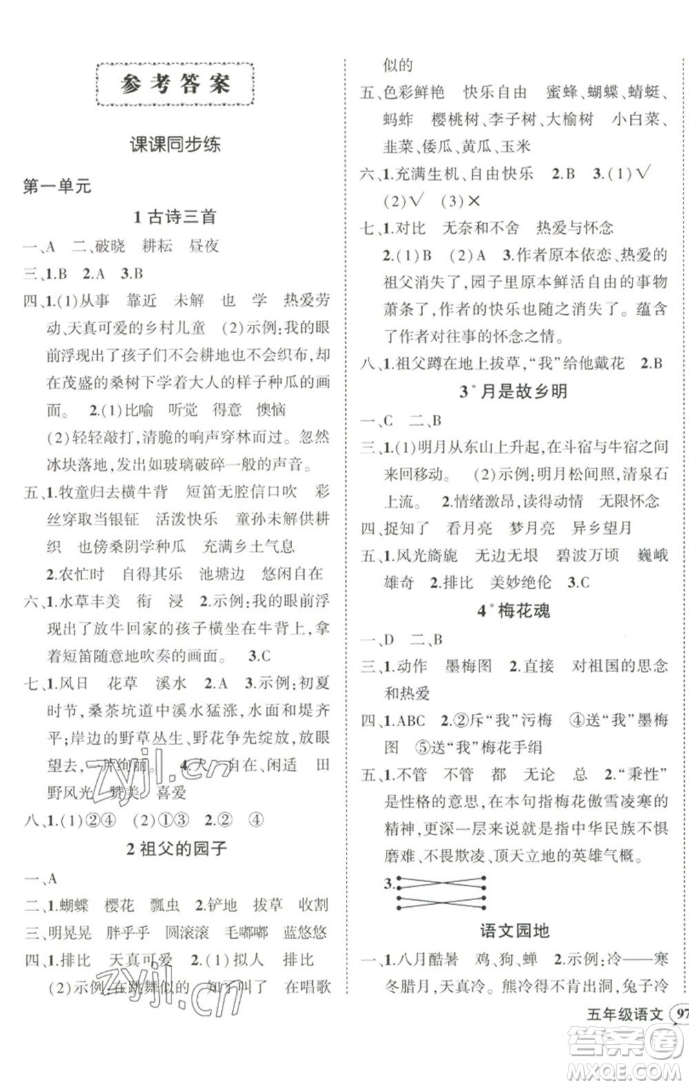 武漢出版社2023狀元成才路創(chuàng)優(yōu)作業(yè)100分五年級語文下冊人教版浙江專版參考答案