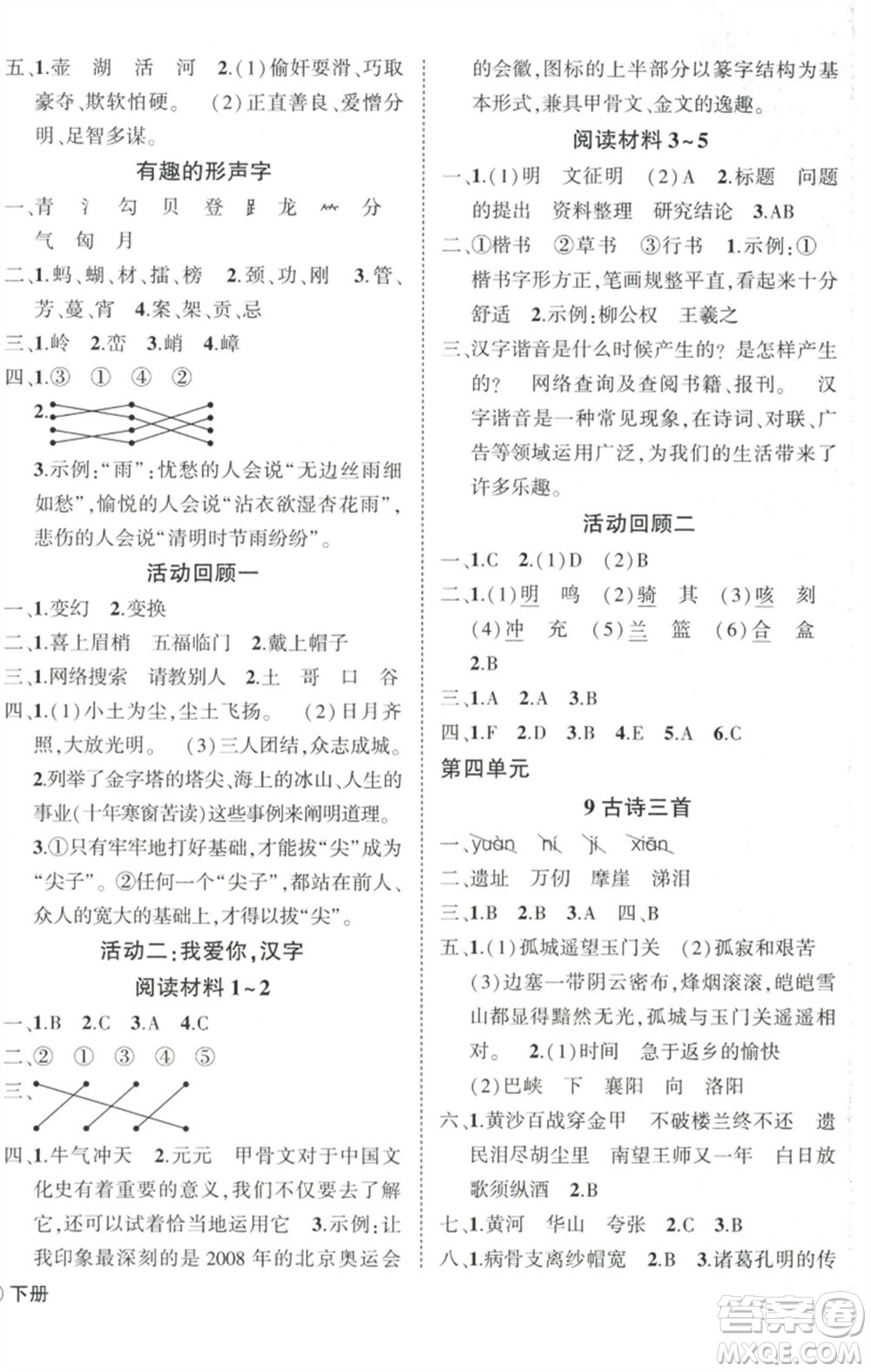 武漢出版社2023狀元成才路創(chuàng)優(yōu)作業(yè)100分五年級語文下冊人教版浙江專版參考答案