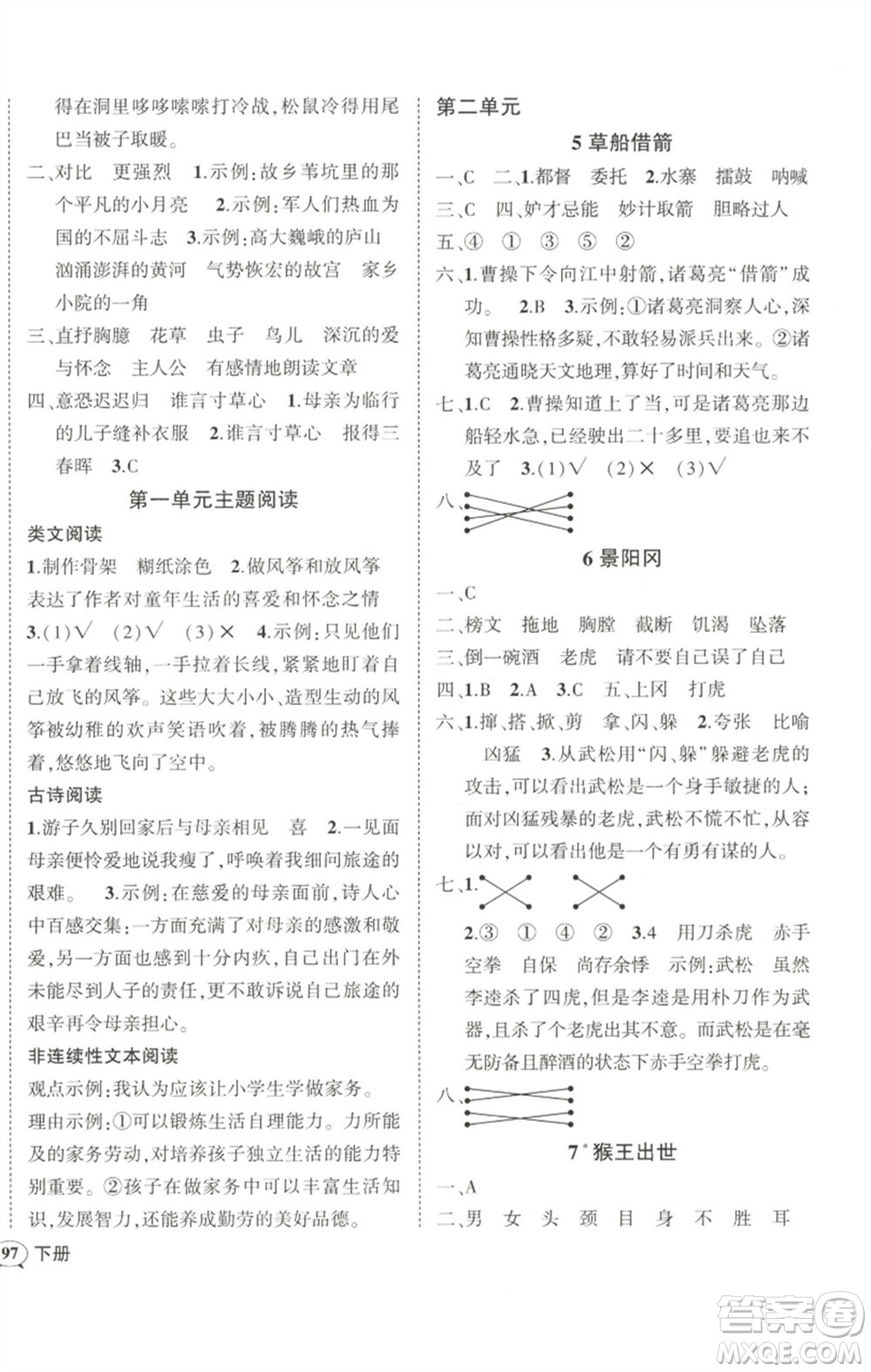 武漢出版社2023狀元成才路創(chuàng)優(yōu)作業(yè)100分五年級語文下冊人教版浙江專版參考答案