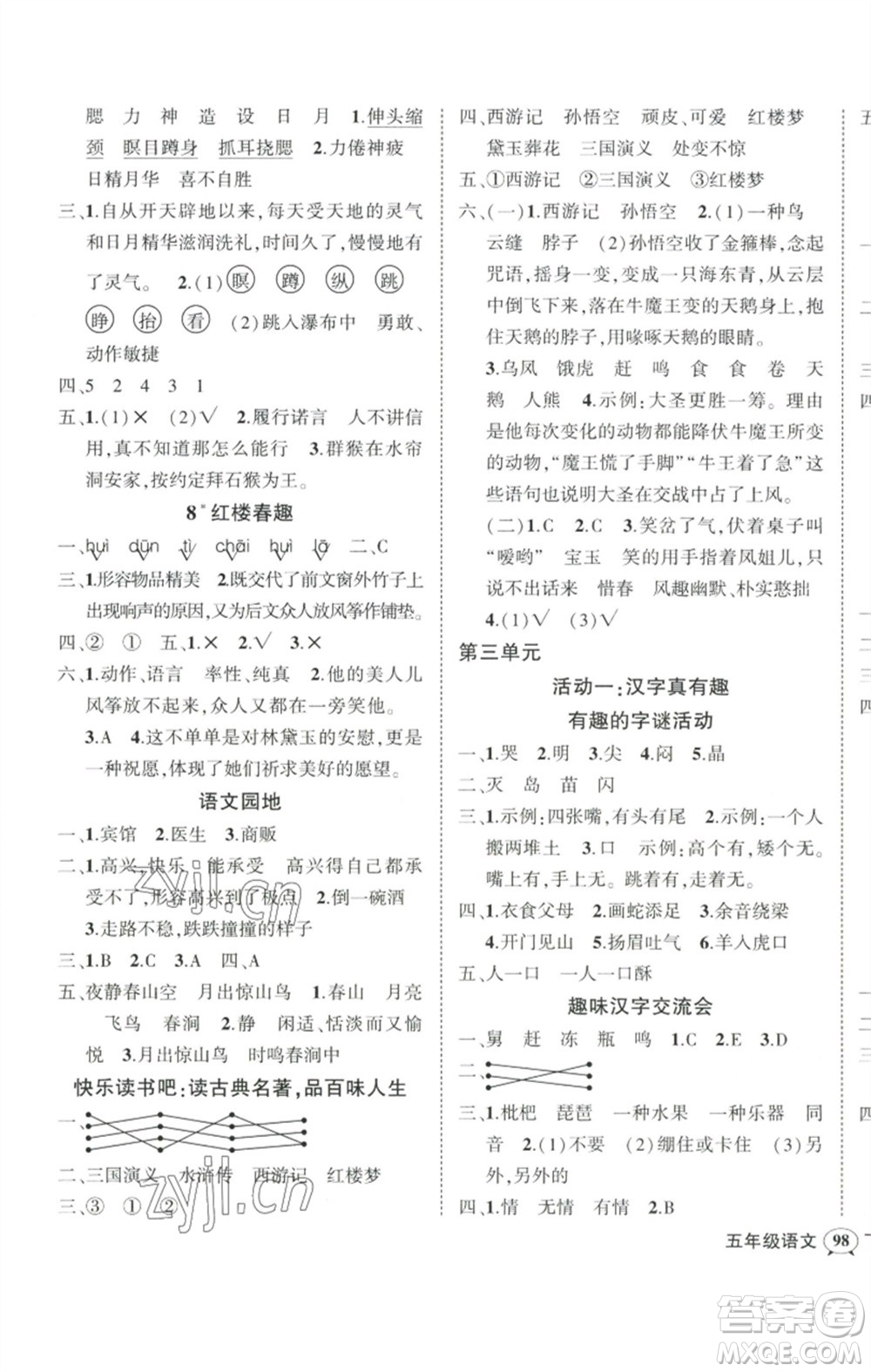 武漢出版社2023狀元成才路創(chuàng)優(yōu)作業(yè)100分五年級語文下冊人教版浙江專版參考答案