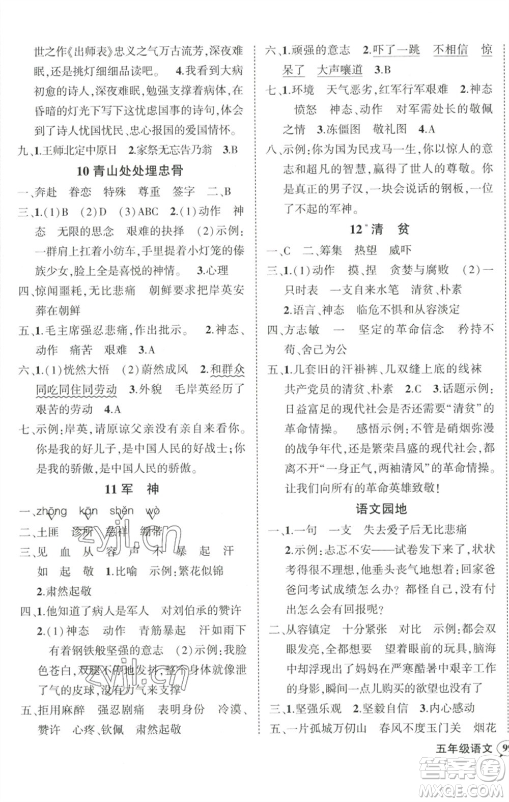 武漢出版社2023狀元成才路創(chuàng)優(yōu)作業(yè)100分五年級語文下冊人教版浙江專版參考答案
