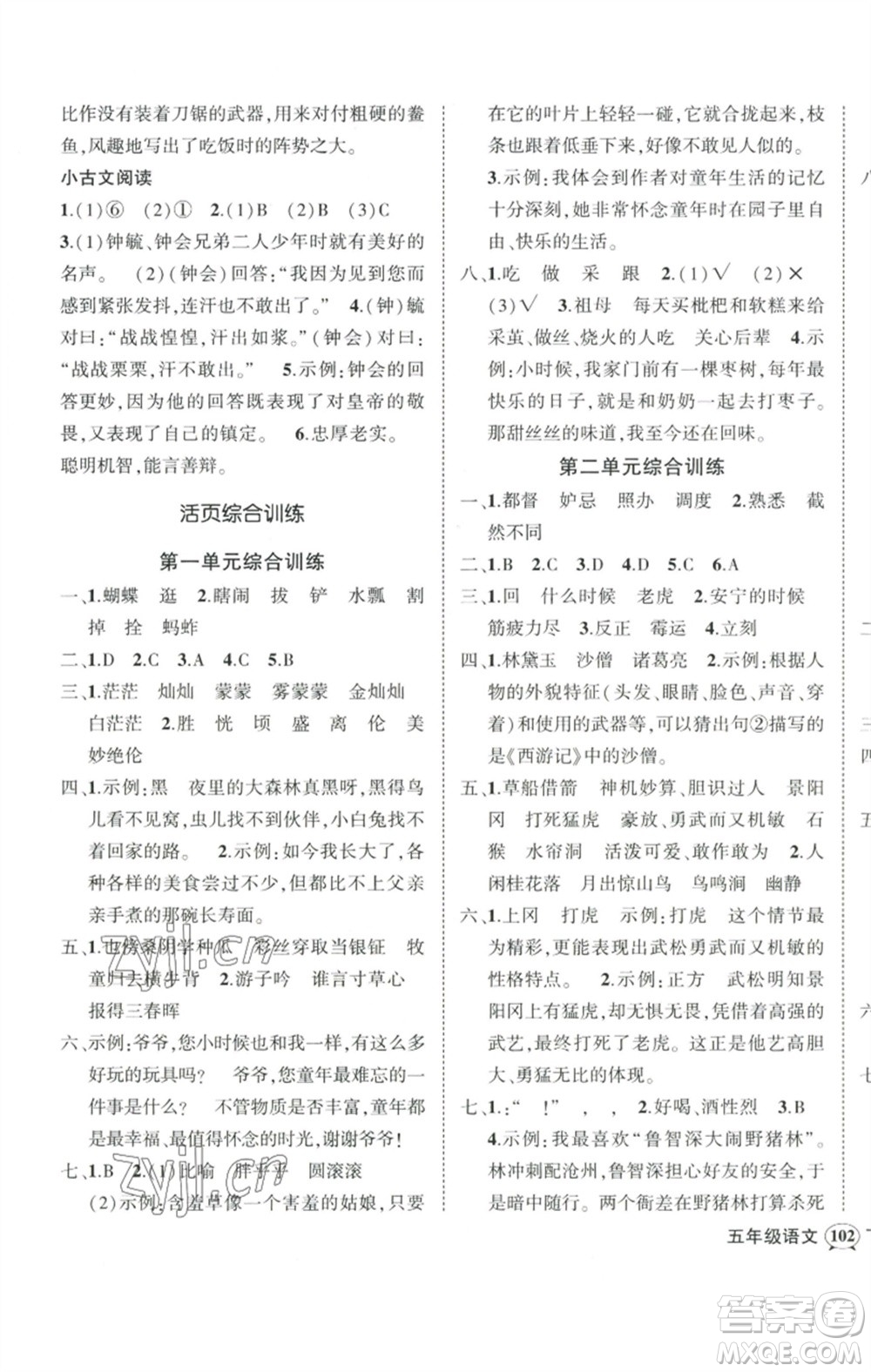 武漢出版社2023狀元成才路創(chuàng)優(yōu)作業(yè)100分五年級語文下冊人教版浙江專版參考答案