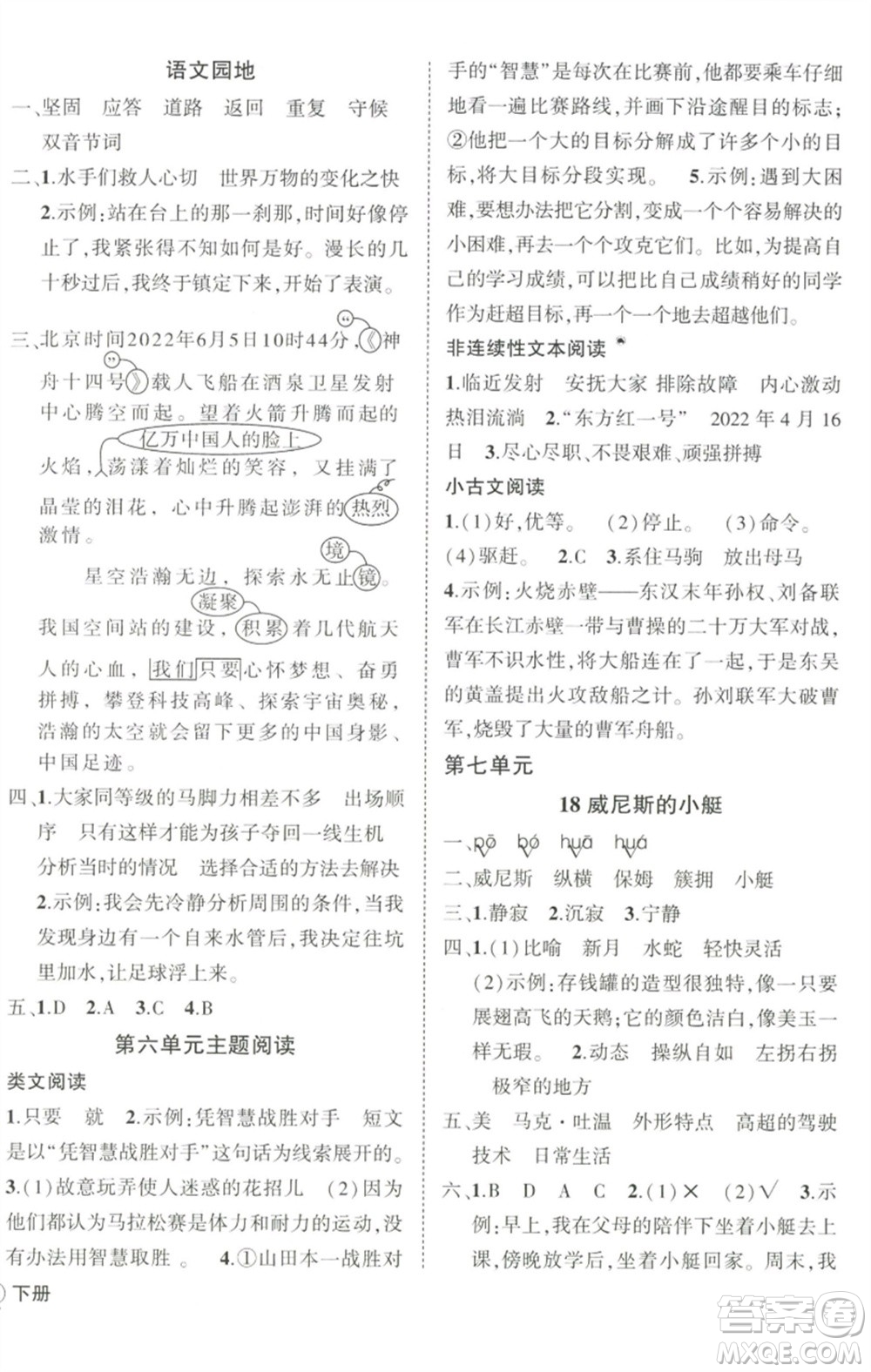 武漢出版社2023狀元成才路創(chuàng)優(yōu)作業(yè)100分五年級語文下冊人教版浙江專版參考答案