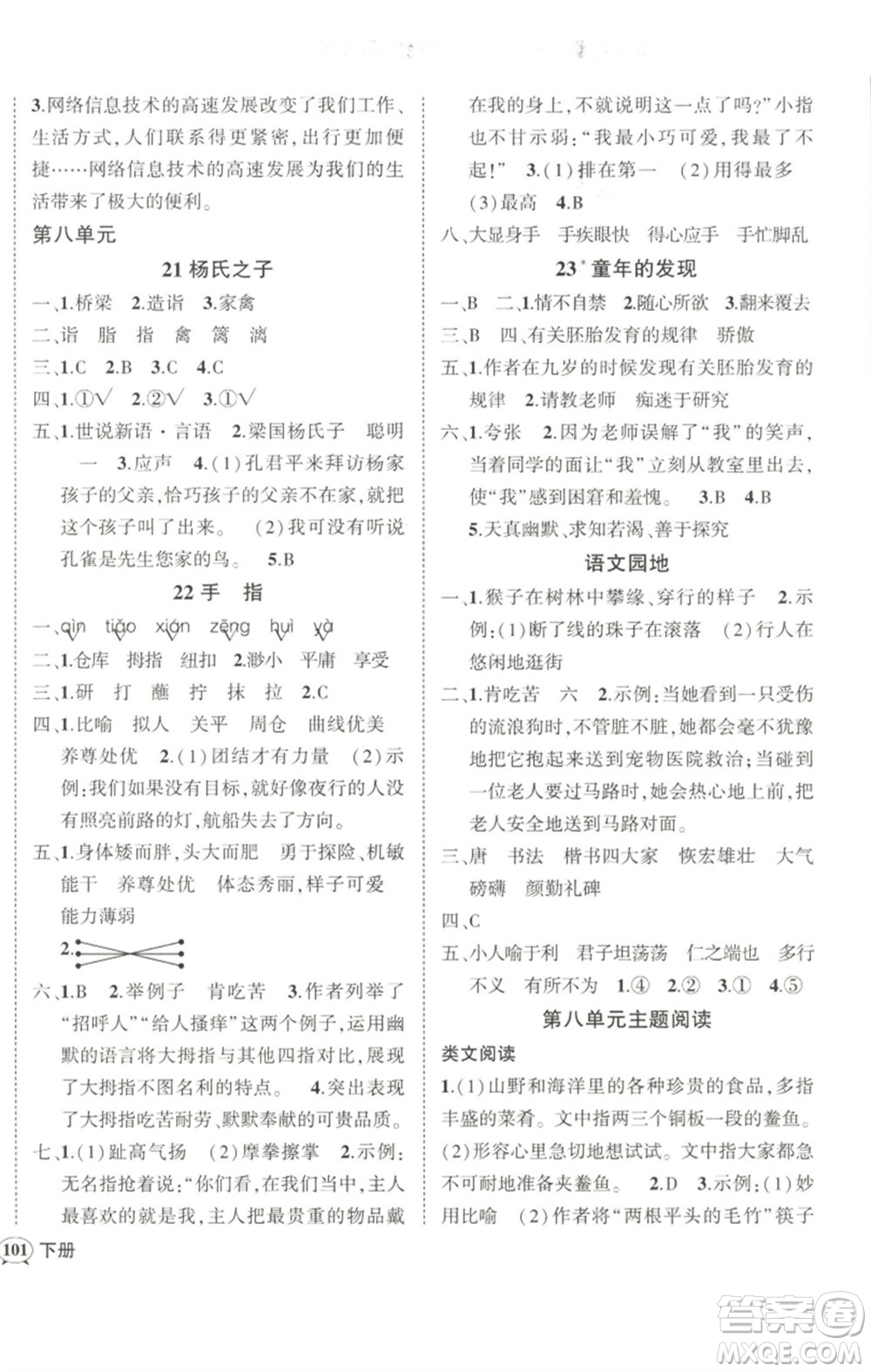 武漢出版社2023狀元成才路創(chuàng)優(yōu)作業(yè)100分五年級語文下冊人教版浙江專版參考答案