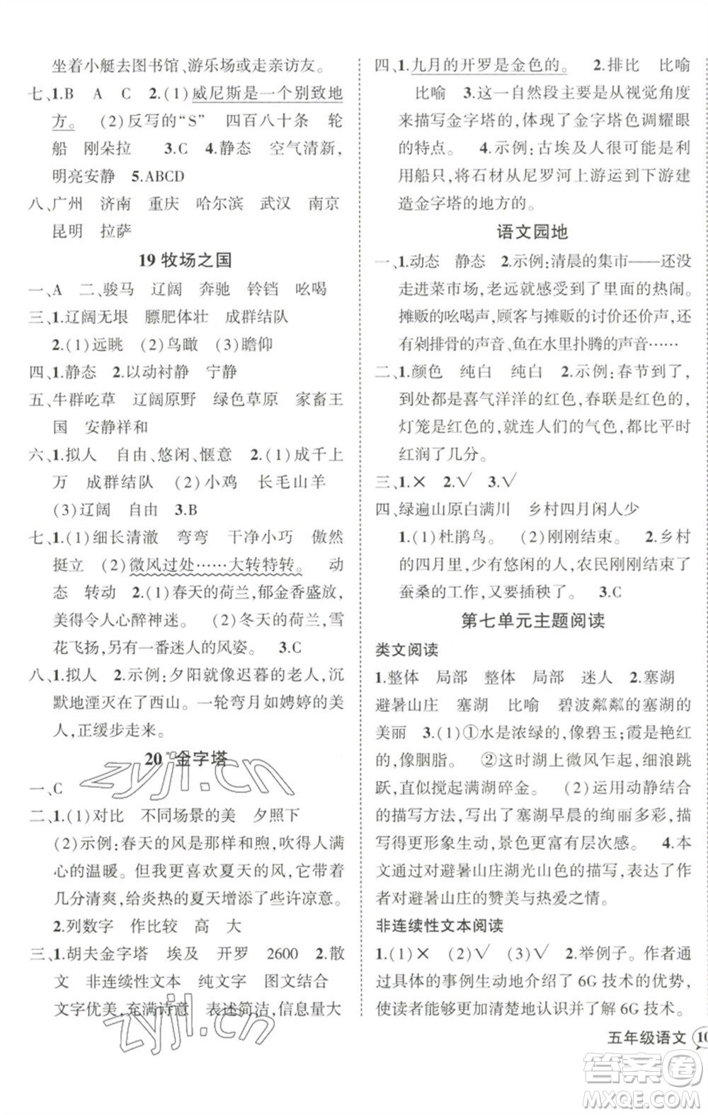 武漢出版社2023狀元成才路創(chuàng)優(yōu)作業(yè)100分五年級語文下冊人教版浙江專版參考答案