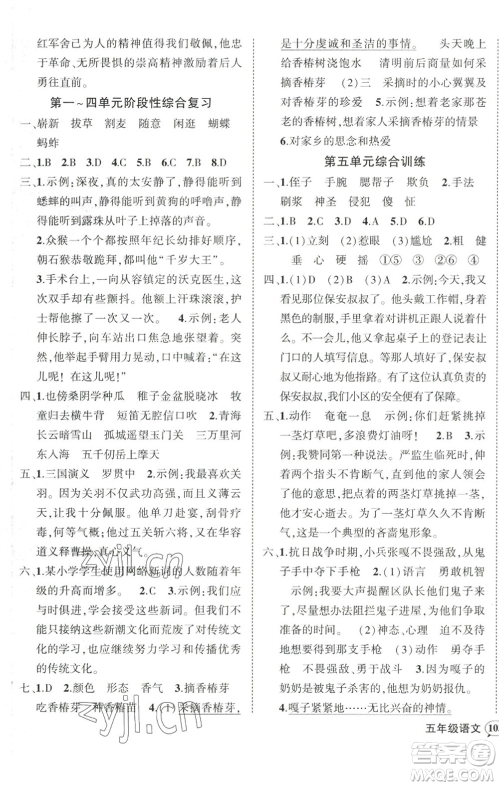 武漢出版社2023狀元成才路創(chuàng)優(yōu)作業(yè)100分五年級語文下冊人教版浙江專版參考答案