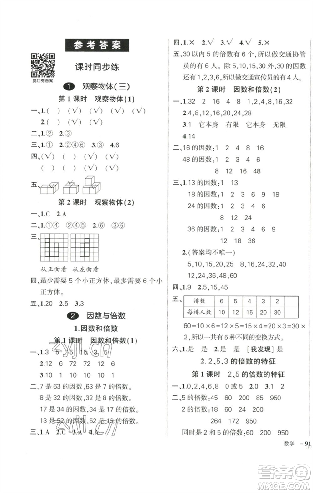 武漢出版社2023狀元成才路創(chuàng)優(yōu)作業(yè)100分五年級數(shù)學(xué)下冊人教版參考答案