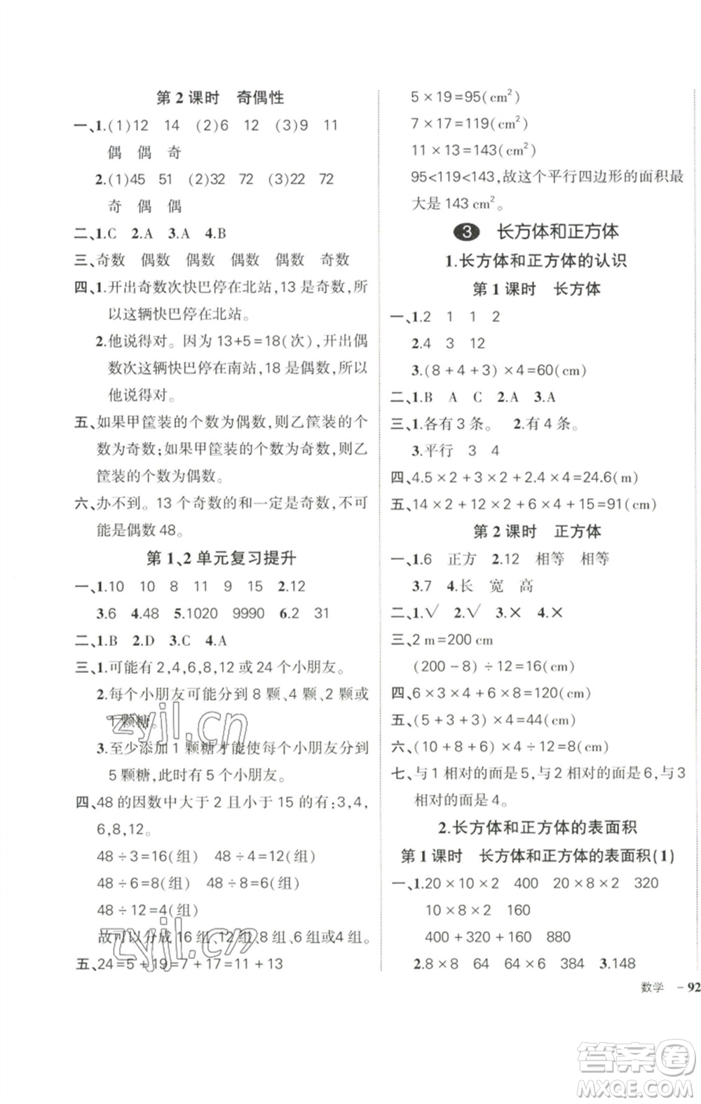 武漢出版社2023狀元成才路創(chuàng)優(yōu)作業(yè)100分五年級數(shù)學(xué)下冊人教版參考答案