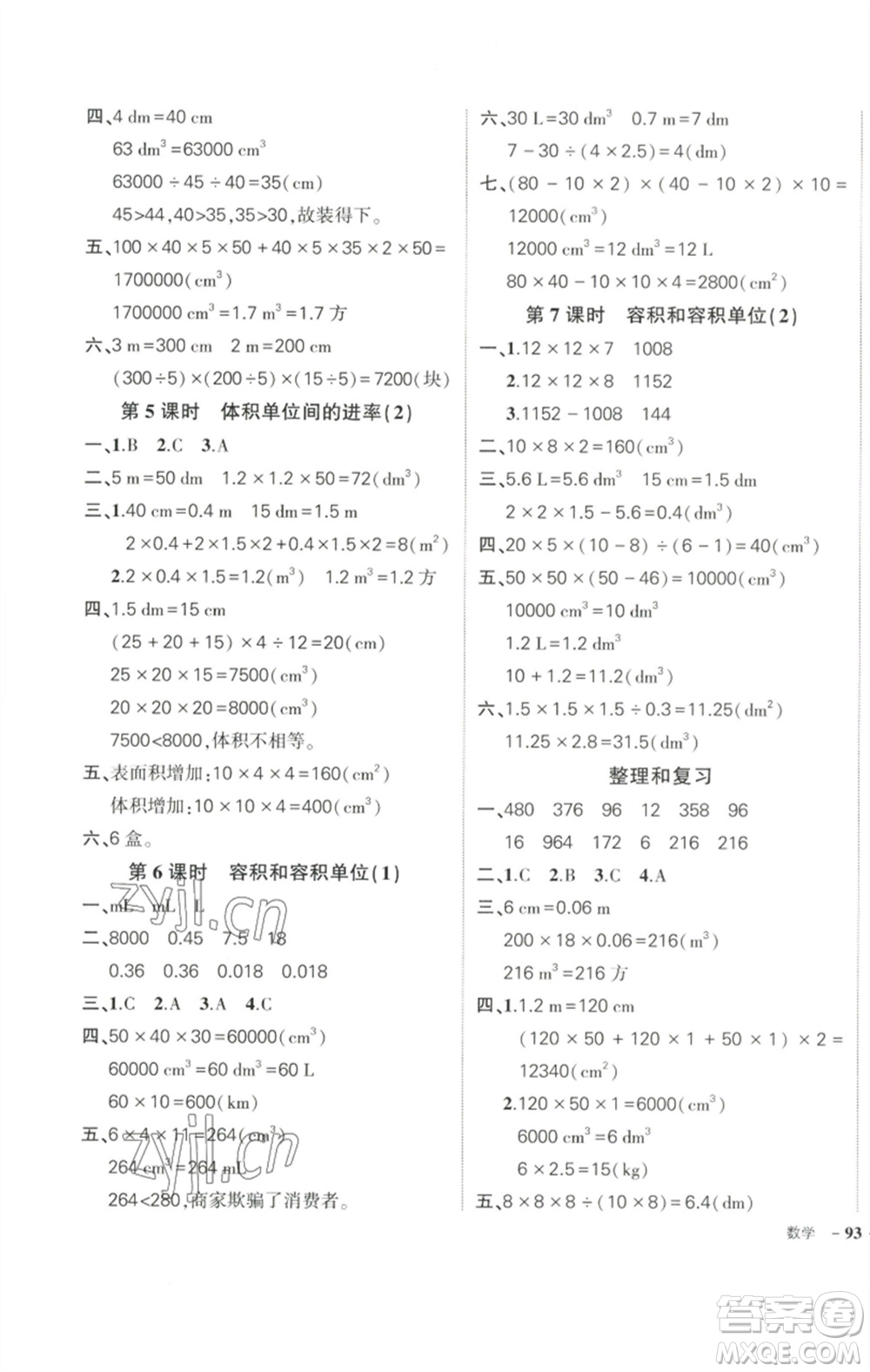 武漢出版社2023狀元成才路創(chuàng)優(yōu)作業(yè)100分五年級數(shù)學(xué)下冊人教版參考答案