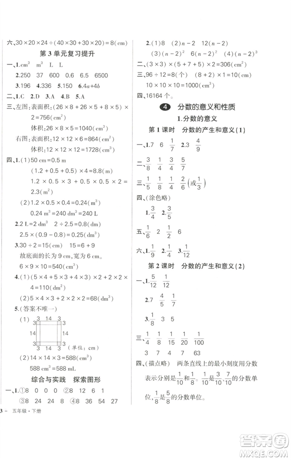 武漢出版社2023狀元成才路創(chuàng)優(yōu)作業(yè)100分五年級數(shù)學(xué)下冊人教版參考答案