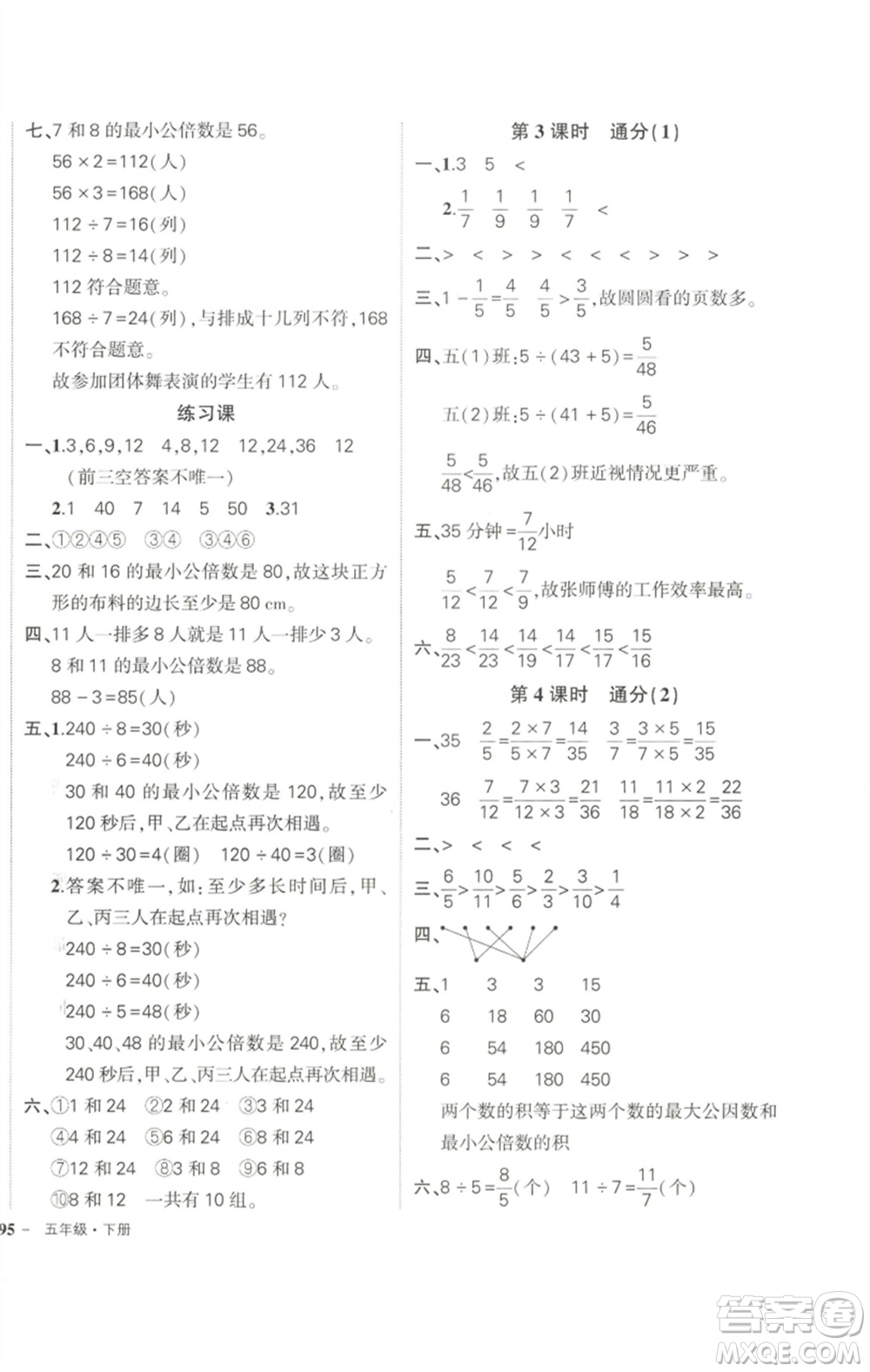 武漢出版社2023狀元成才路創(chuàng)優(yōu)作業(yè)100分五年級數(shù)學(xué)下冊人教版參考答案