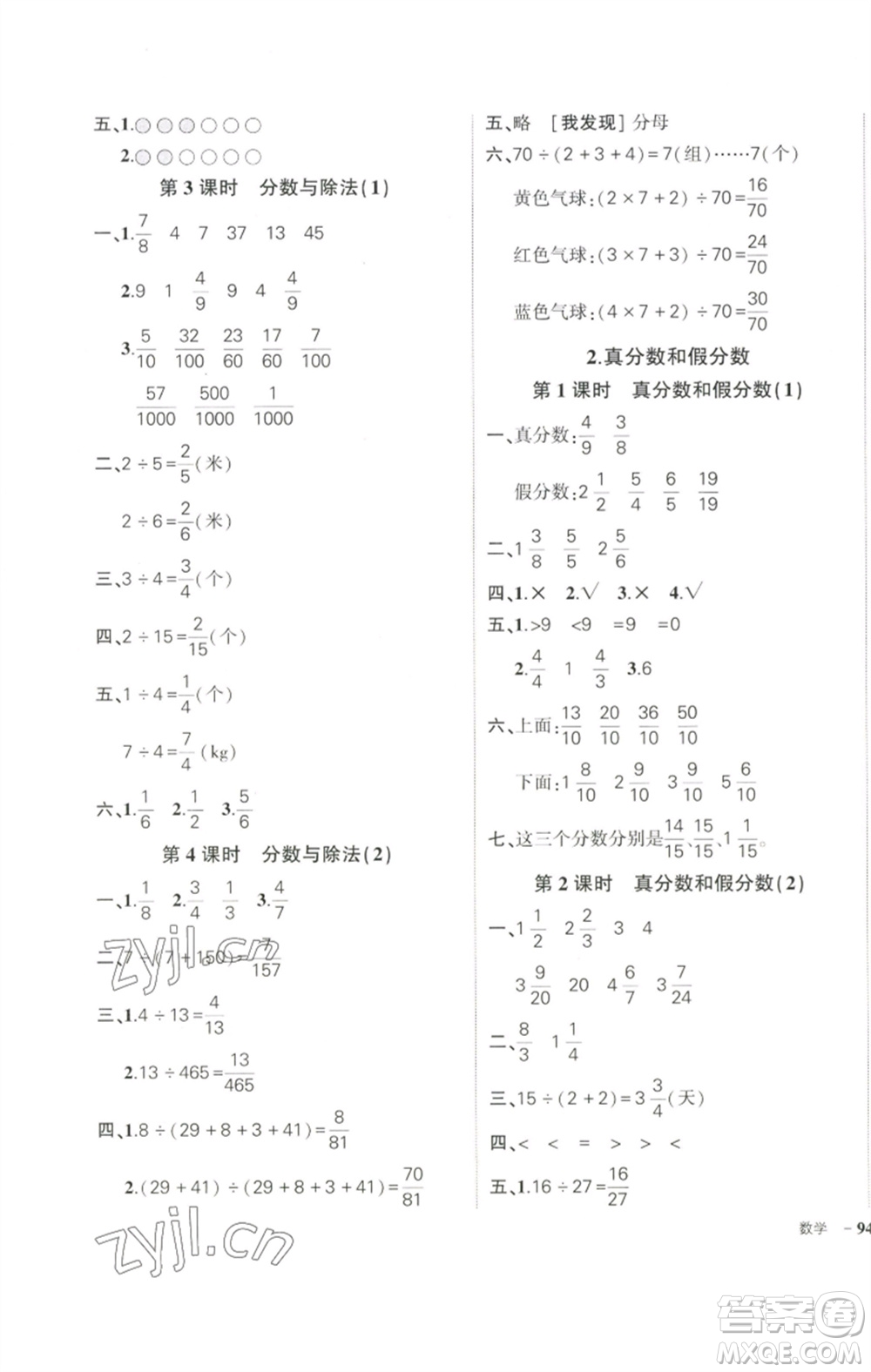 武漢出版社2023狀元成才路創(chuàng)優(yōu)作業(yè)100分五年級數(shù)學(xué)下冊人教版參考答案