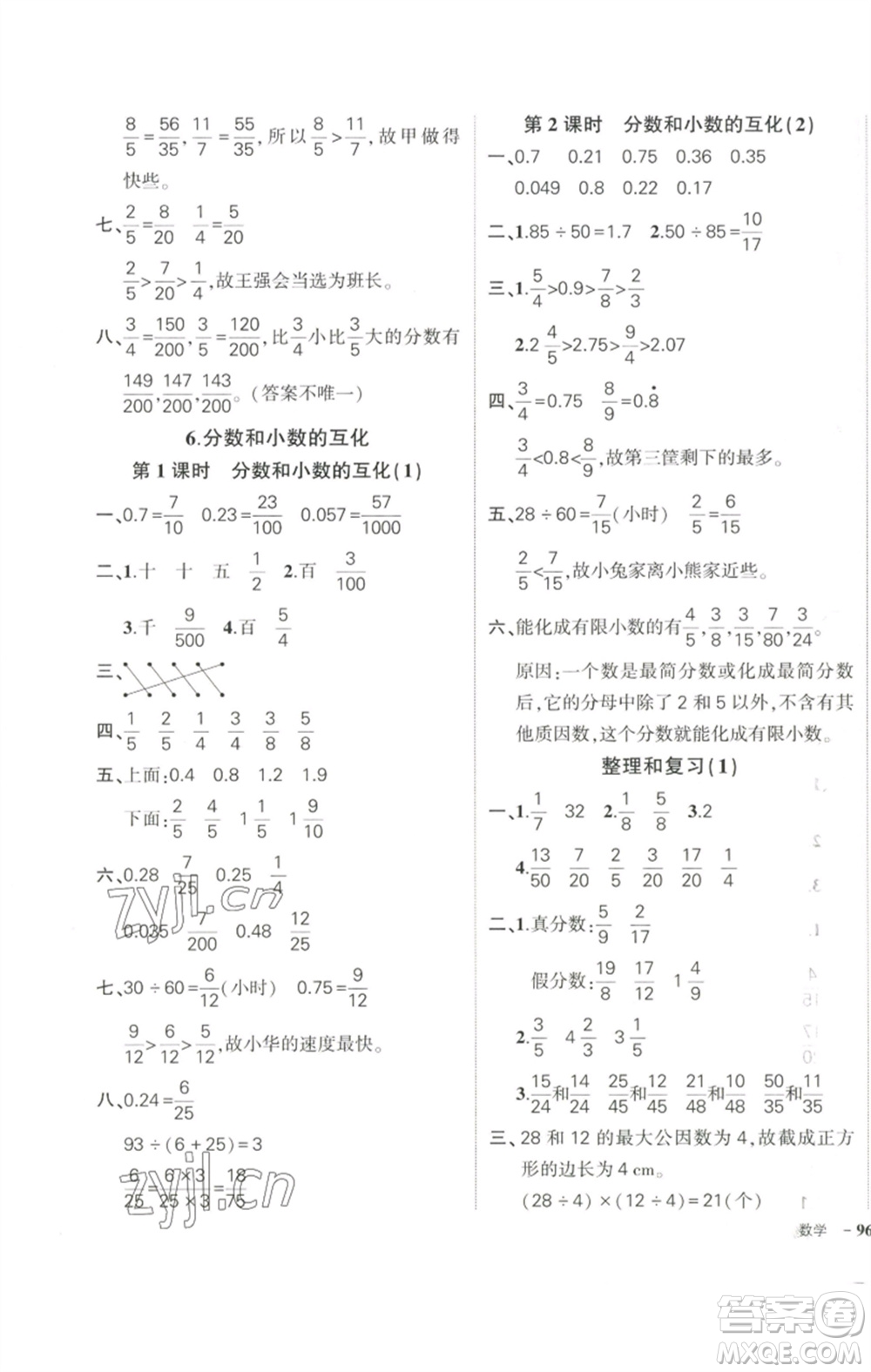 武漢出版社2023狀元成才路創(chuàng)優(yōu)作業(yè)100分五年級數(shù)學(xué)下冊人教版參考答案