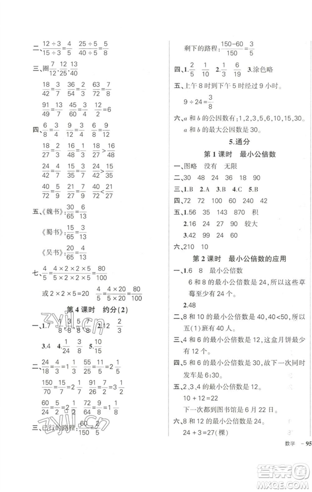 武漢出版社2023狀元成才路創(chuàng)優(yōu)作業(yè)100分五年級數(shù)學(xué)下冊人教版參考答案