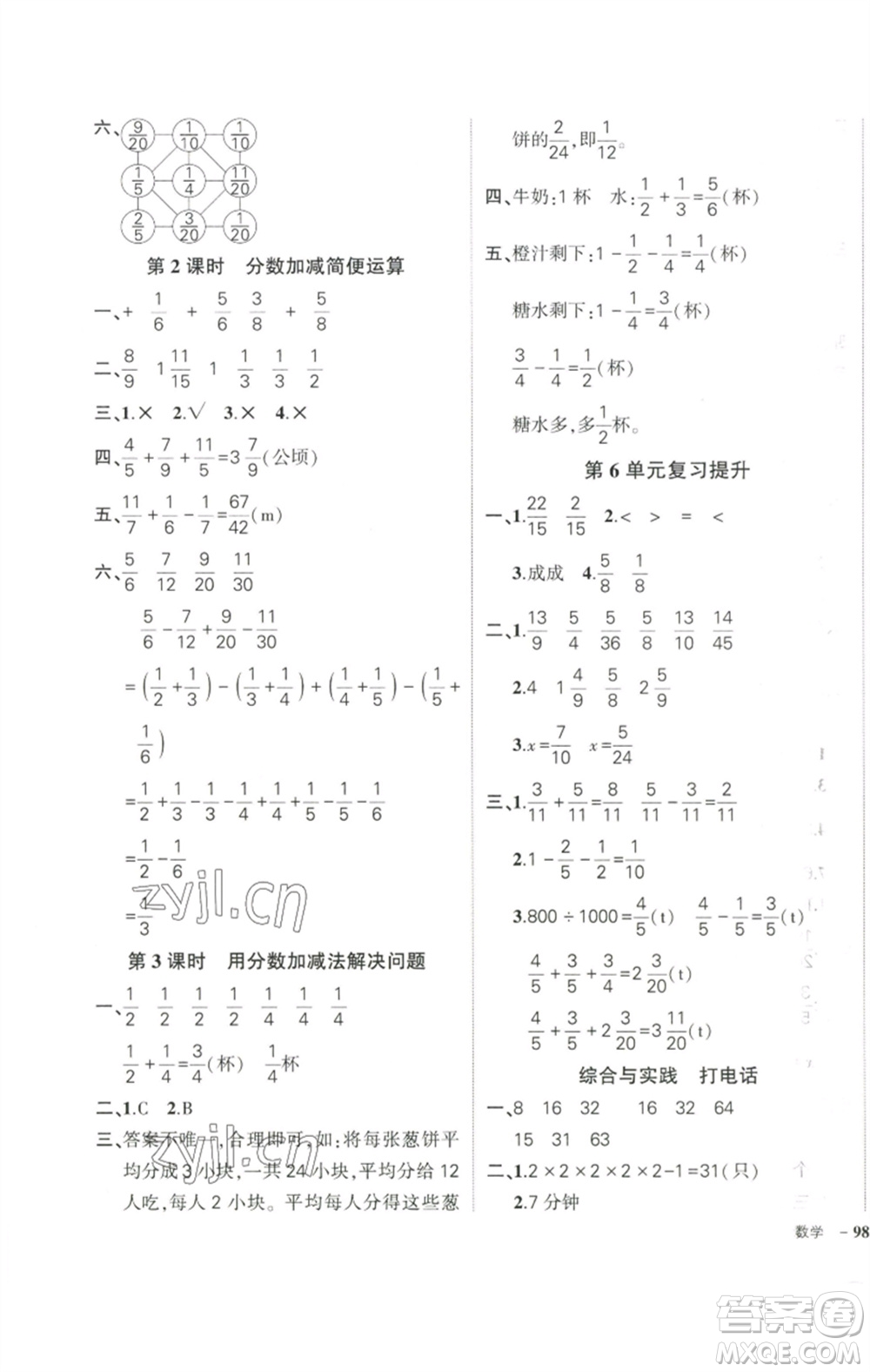武漢出版社2023狀元成才路創(chuàng)優(yōu)作業(yè)100分五年級數(shù)學(xué)下冊人教版參考答案