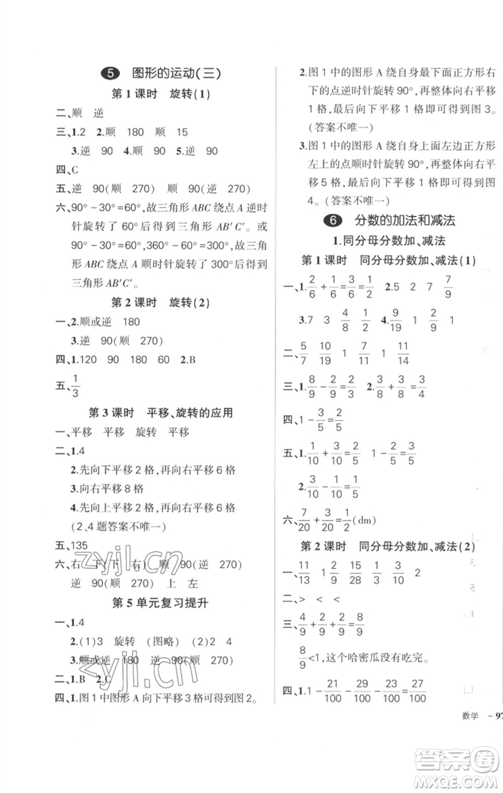 武漢出版社2023狀元成才路創(chuàng)優(yōu)作業(yè)100分五年級數(shù)學(xué)下冊人教版參考答案