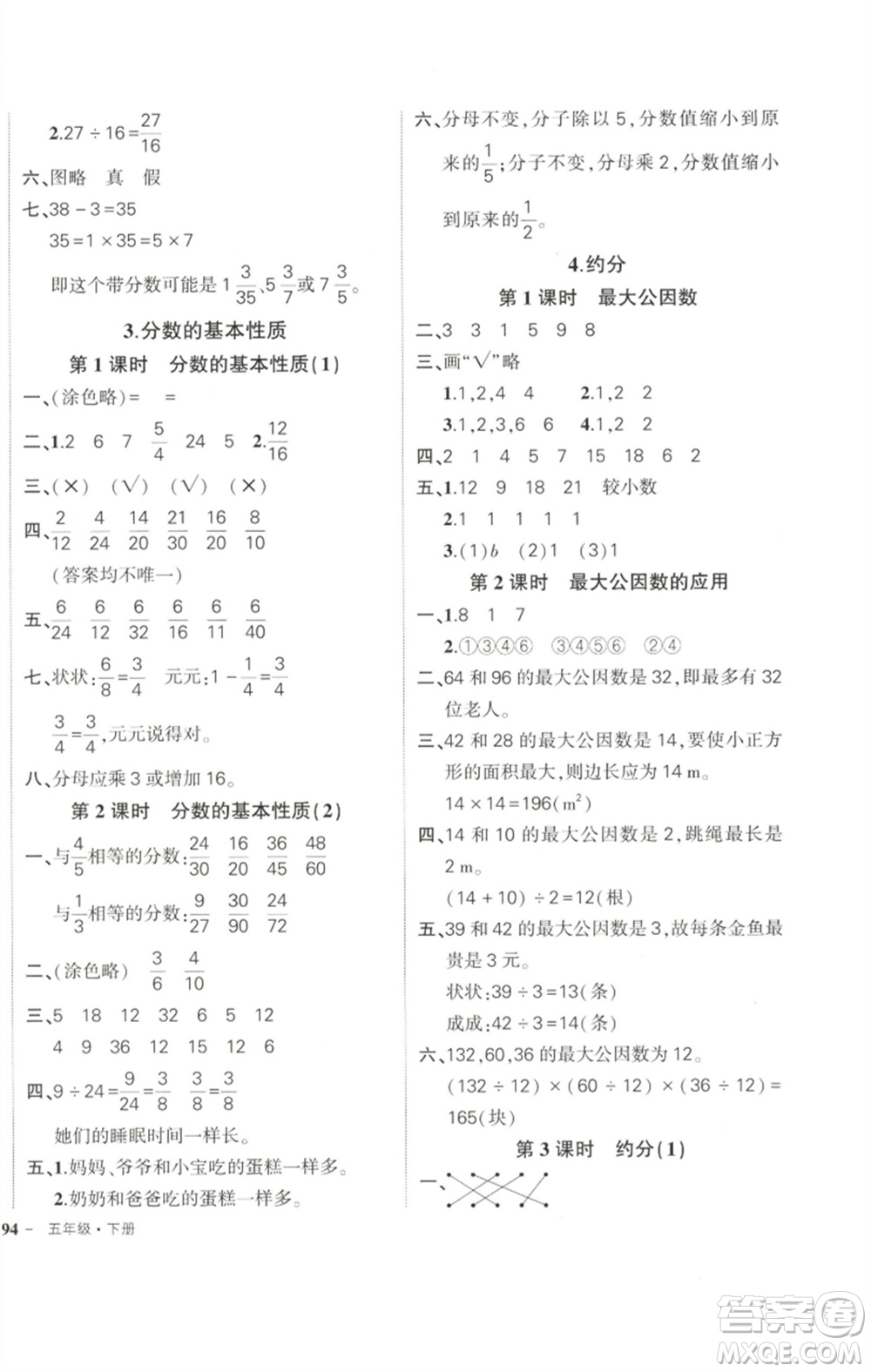 武漢出版社2023狀元成才路創(chuàng)優(yōu)作業(yè)100分五年級數(shù)學(xué)下冊人教版參考答案