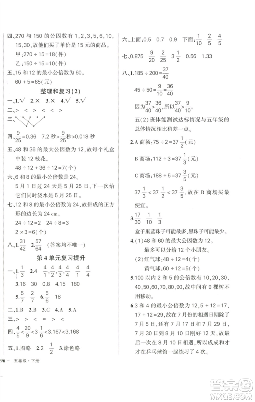 武漢出版社2023狀元成才路創(chuàng)優(yōu)作業(yè)100分五年級數(shù)學(xué)下冊人教版參考答案
