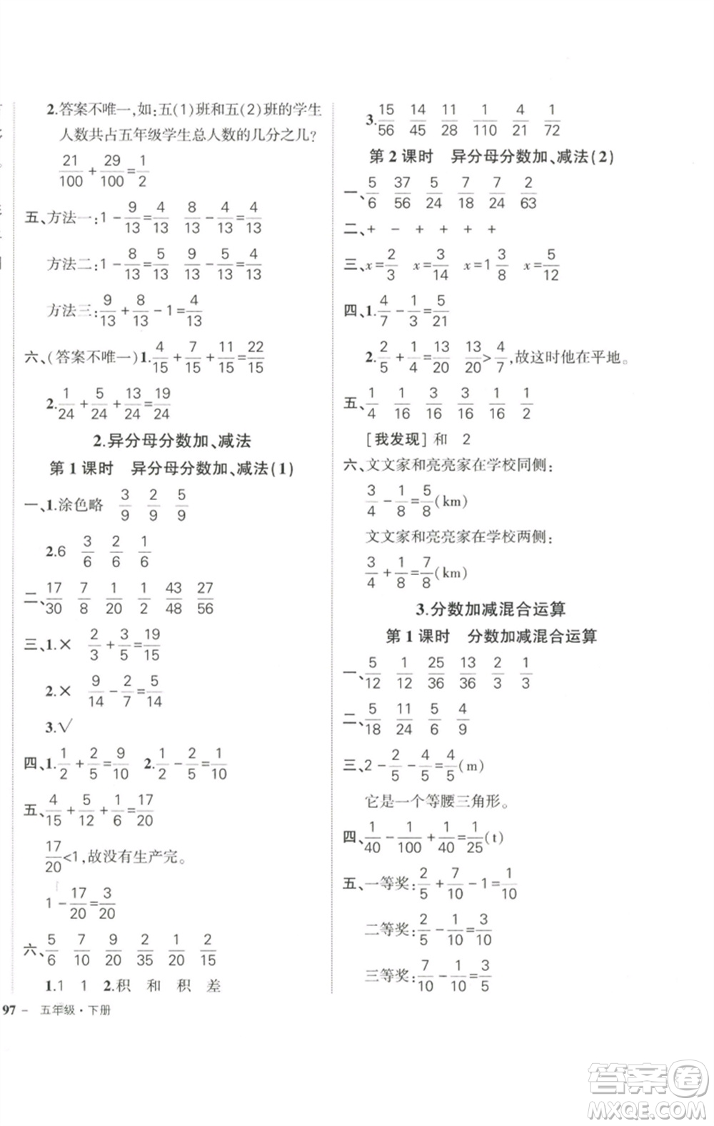 武漢出版社2023狀元成才路創(chuàng)優(yōu)作業(yè)100分五年級數(shù)學(xué)下冊人教版參考答案