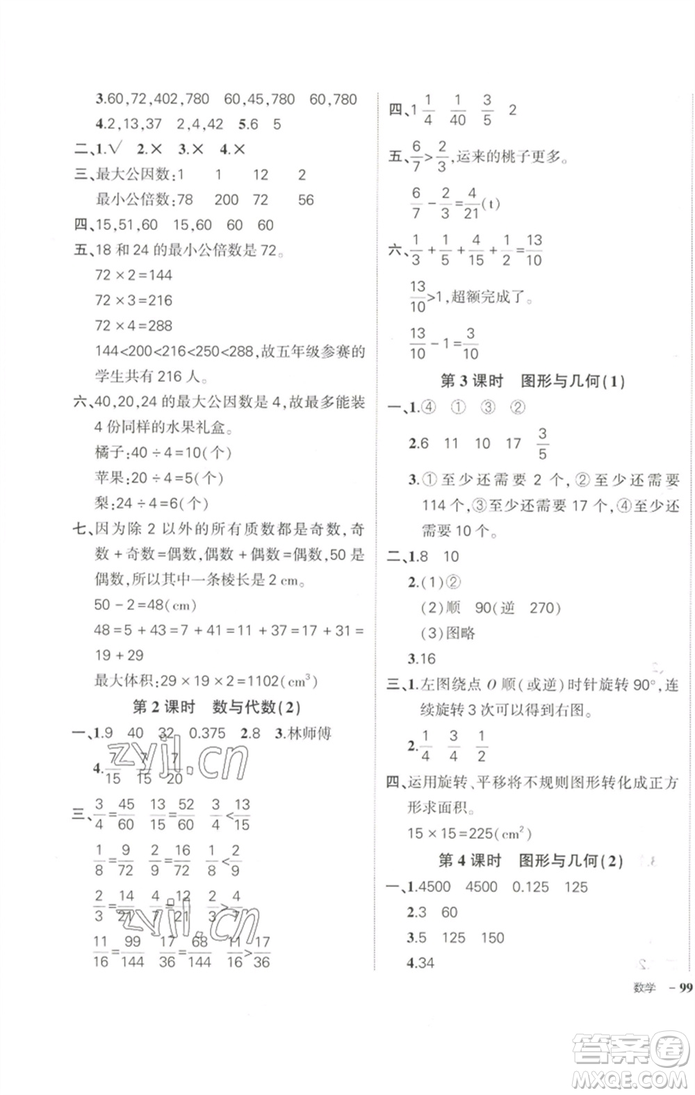 武漢出版社2023狀元成才路創(chuàng)優(yōu)作業(yè)100分五年級數(shù)學(xué)下冊人教版參考答案
