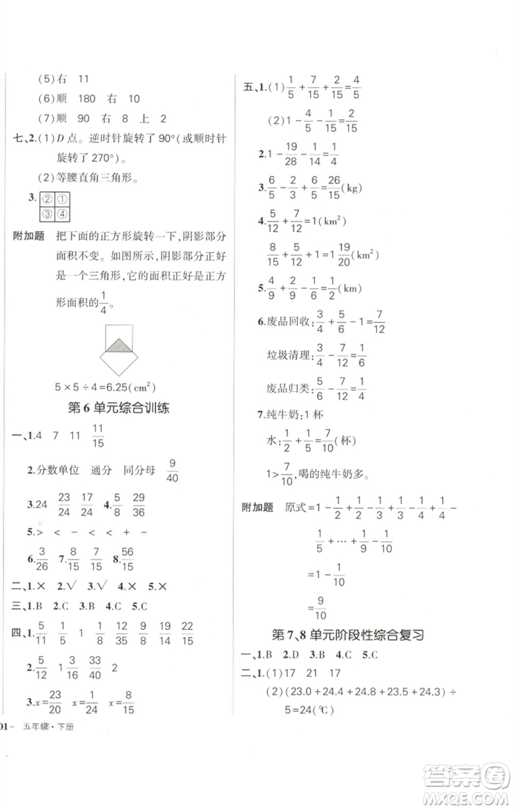 武漢出版社2023狀元成才路創(chuàng)優(yōu)作業(yè)100分五年級數(shù)學(xué)下冊人教版參考答案