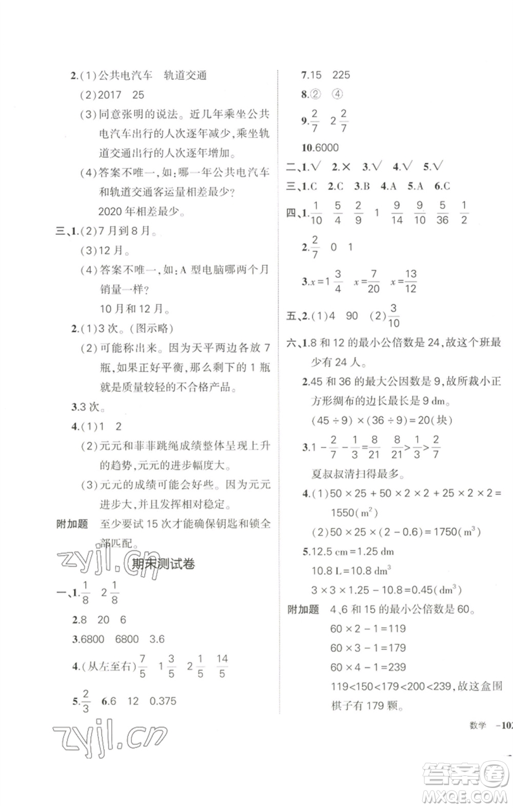 武漢出版社2023狀元成才路創(chuàng)優(yōu)作業(yè)100分五年級數(shù)學(xué)下冊人教版參考答案