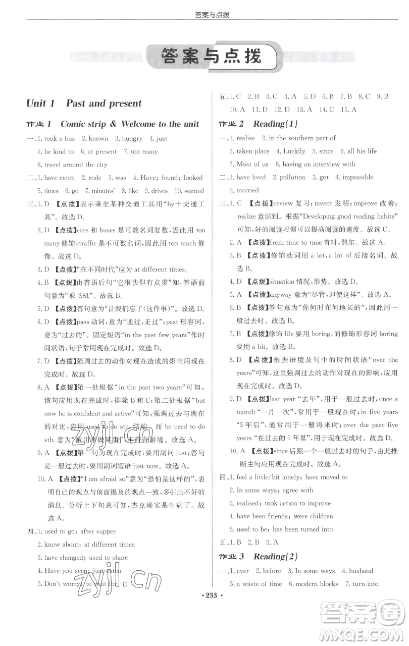 龍門書局2023啟東中學(xué)作業(yè)本八年級下冊英語譯林版淮安專版參考答案