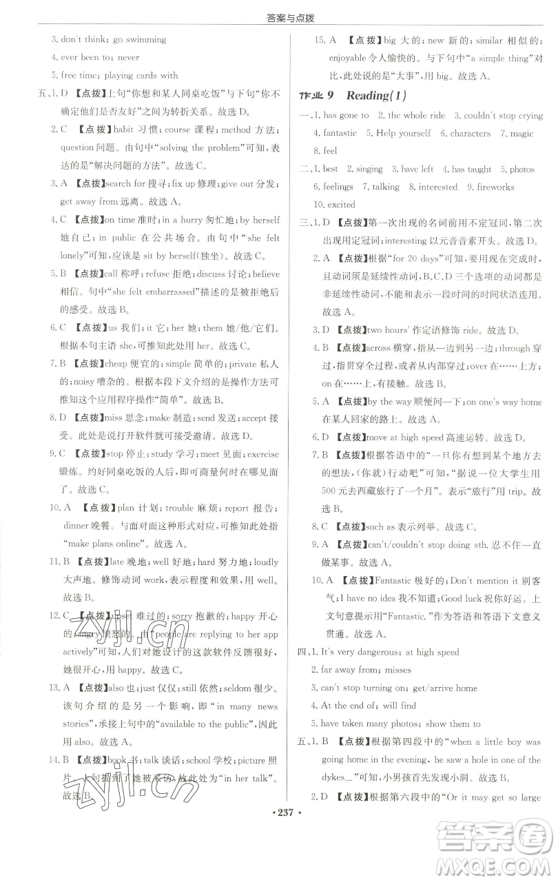 龍門書局2023啟東中學(xué)作業(yè)本八年級下冊英語譯林版淮安專版參考答案