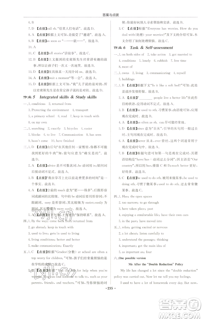 龍門書局2023啟東中學(xué)作業(yè)本八年級下冊英語譯林版淮安專版參考答案