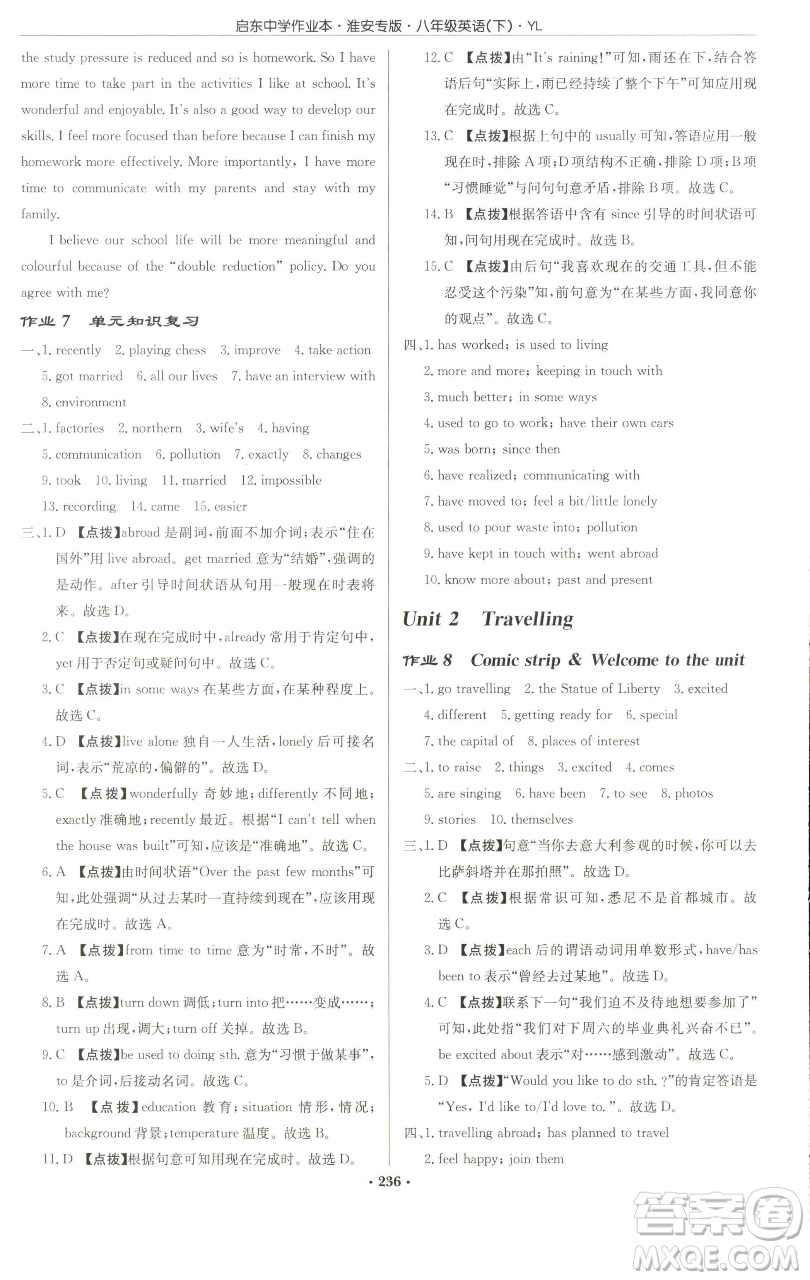 龍門書局2023啟東中學(xué)作業(yè)本八年級下冊英語譯林版淮安專版參考答案