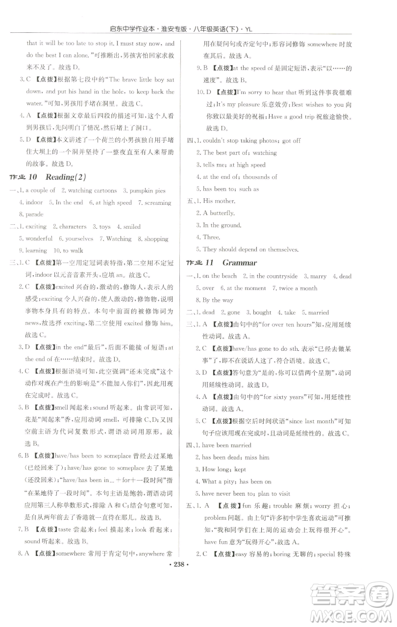 龍門書局2023啟東中學(xué)作業(yè)本八年級下冊英語譯林版淮安專版參考答案
