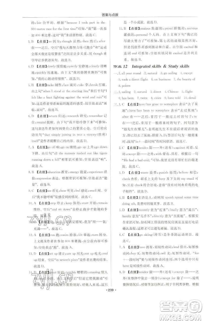 龍門書局2023啟東中學(xué)作業(yè)本八年級下冊英語譯林版淮安專版參考答案